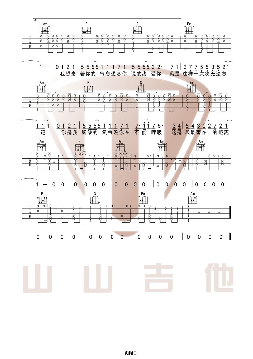 想想念念吉他谱3-皮卡丘多多-C调指法