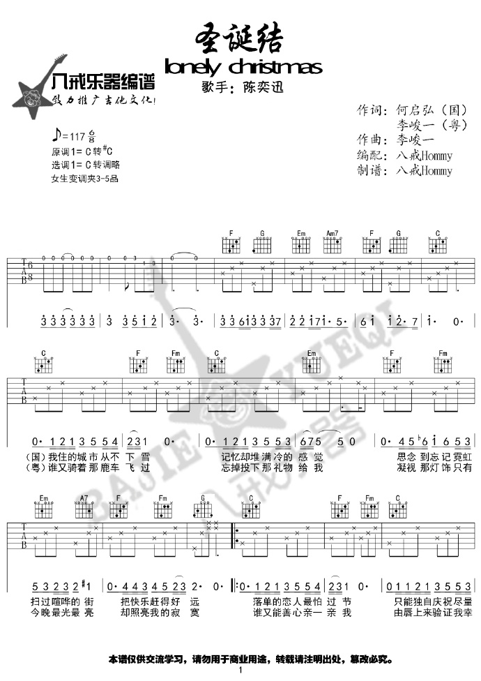 圣诞结吉他谱1-陈奕迅-C调指法