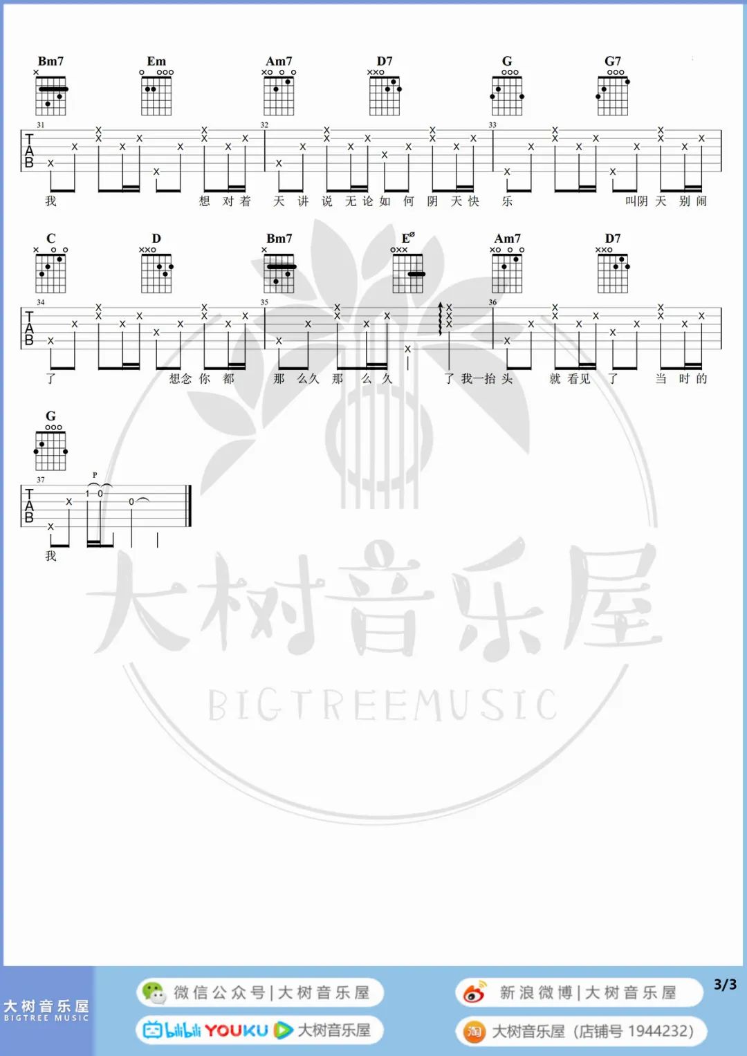 阴天快乐吉他谱3-陈奕迅-G调指法
