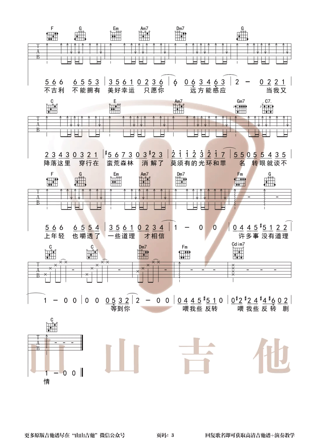 乌鸦吉他谱3-许嵩-C调指法