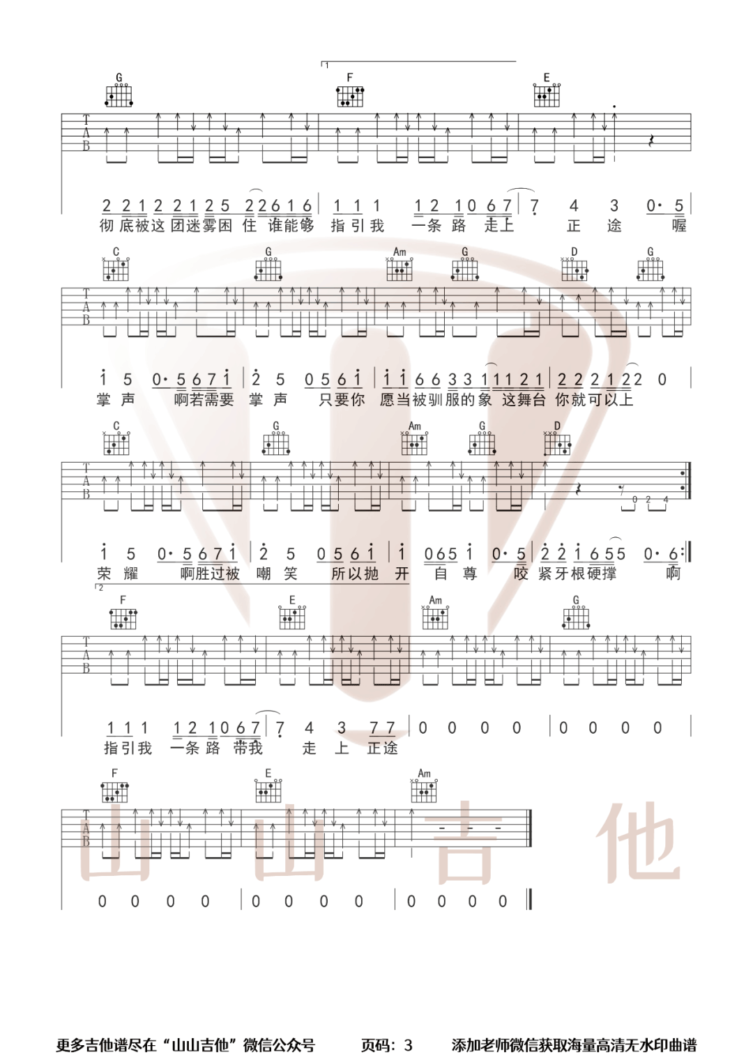 被驯服的象吉他谱3-蔡健雅-C调指法