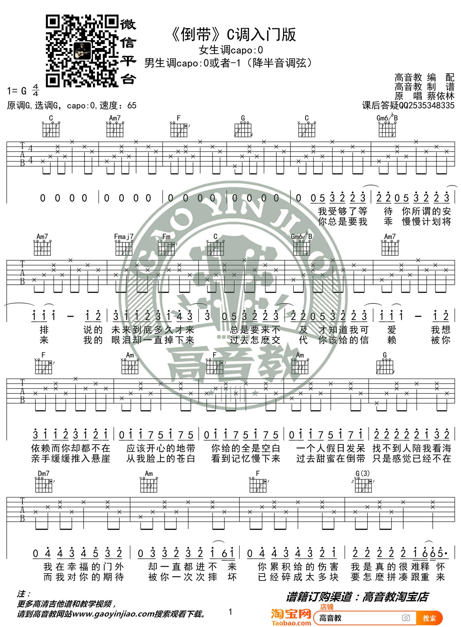 倒带吉他谱1-蔡依林-G调指法