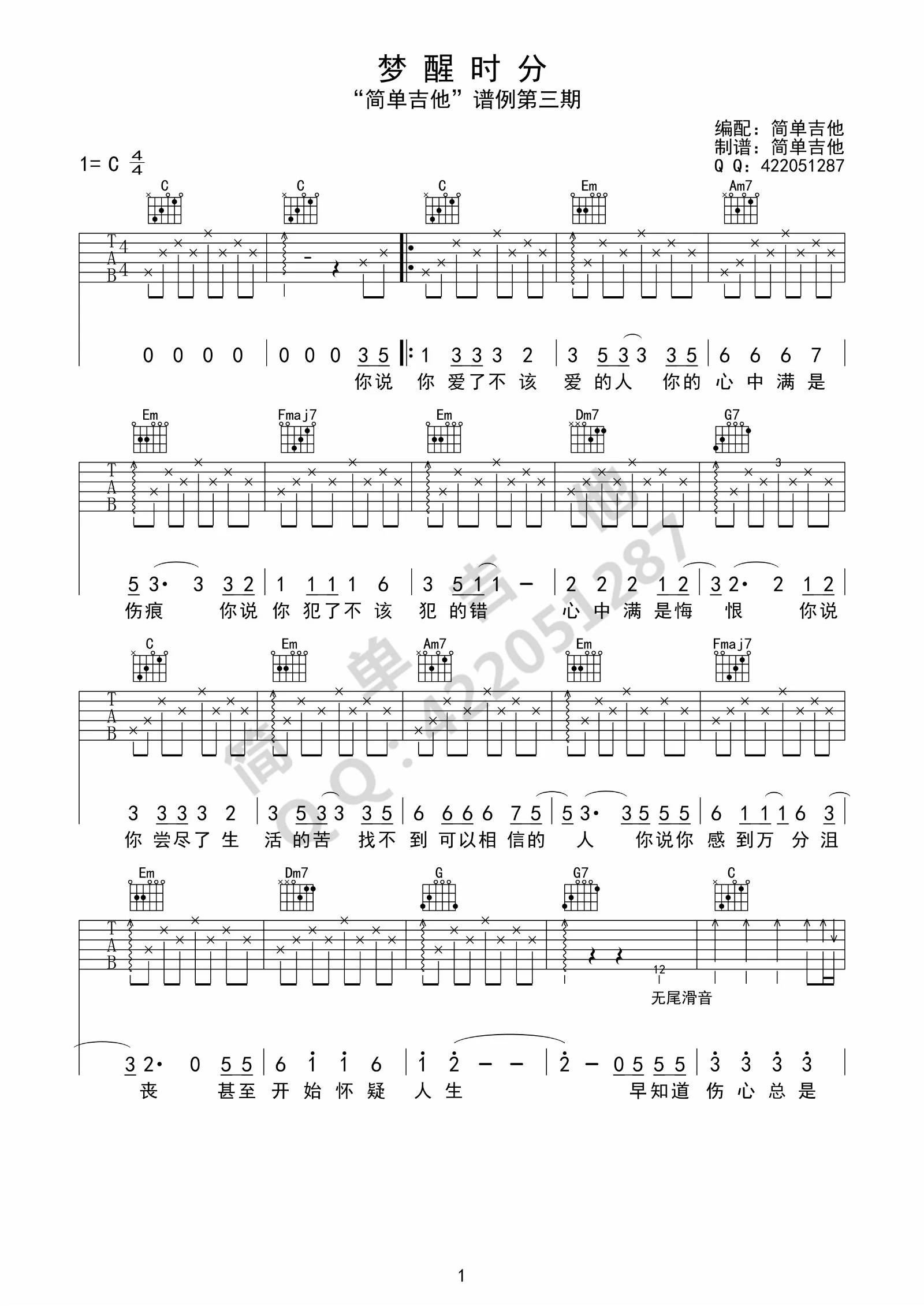 梦醒时分吉他谱1-陈淑桦-C调指法