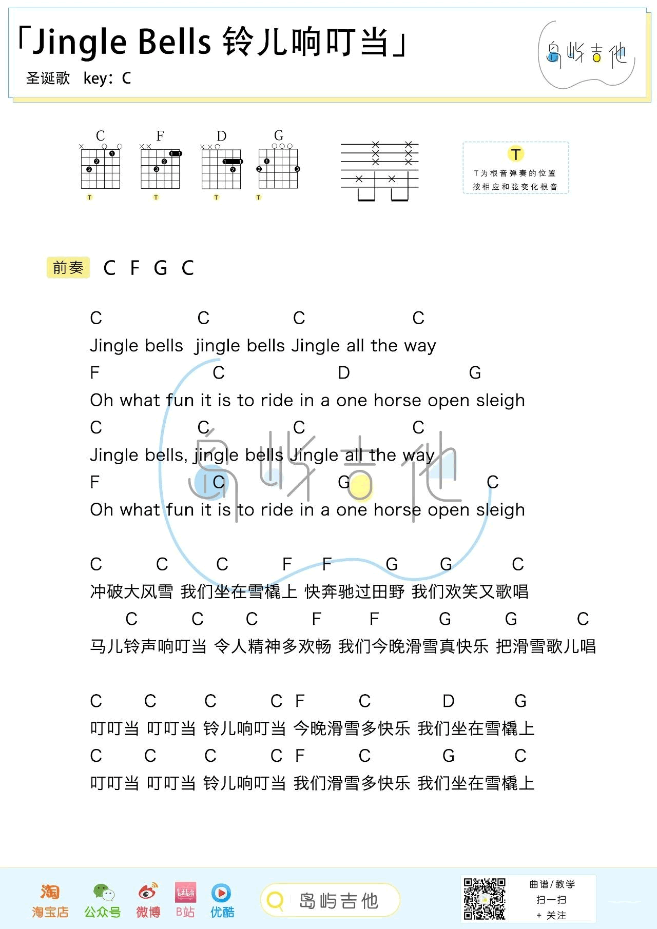 铃儿响叮当吉他谱2-C调指法