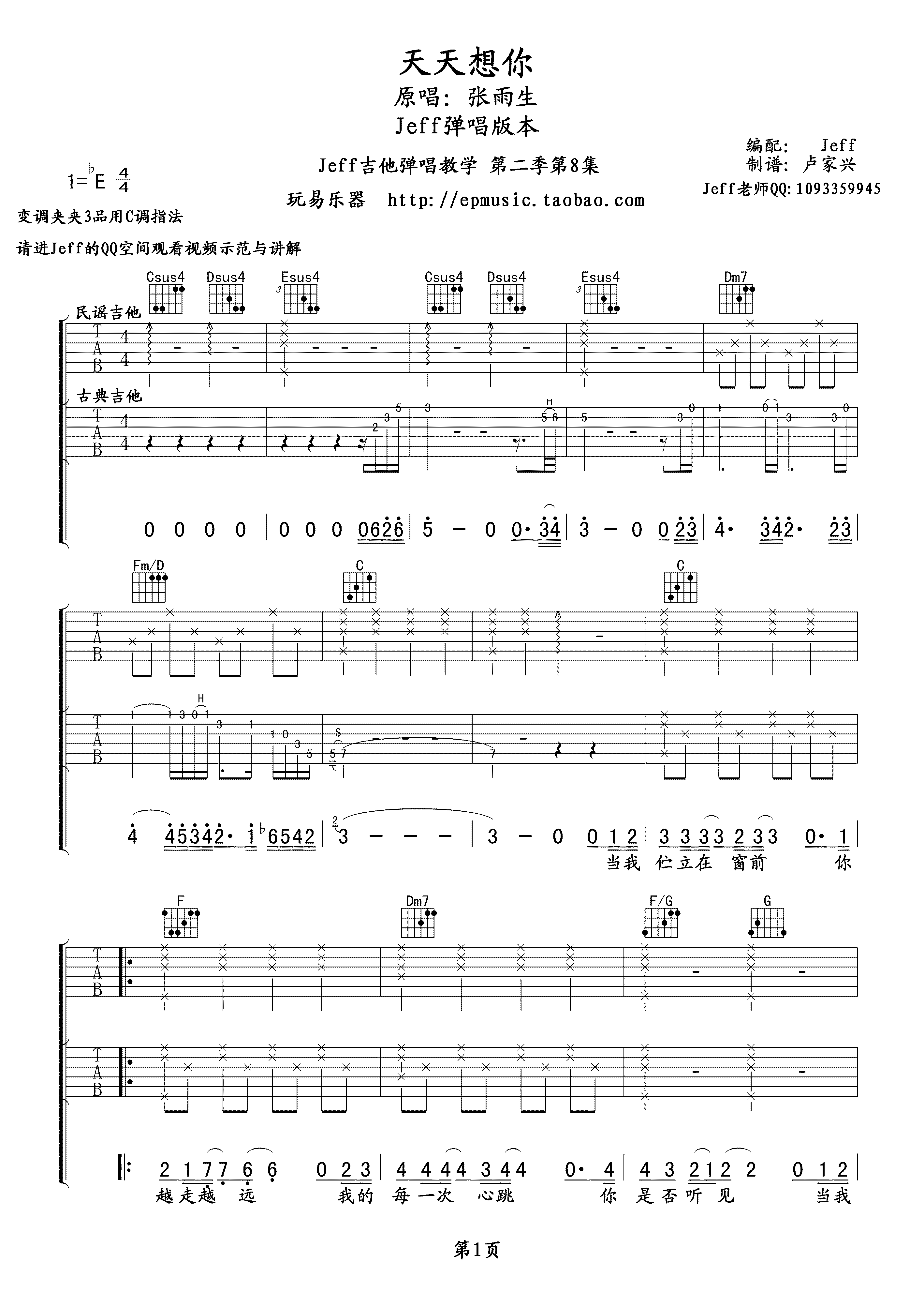 天天想你吉他谱1-张雨生-C调指法