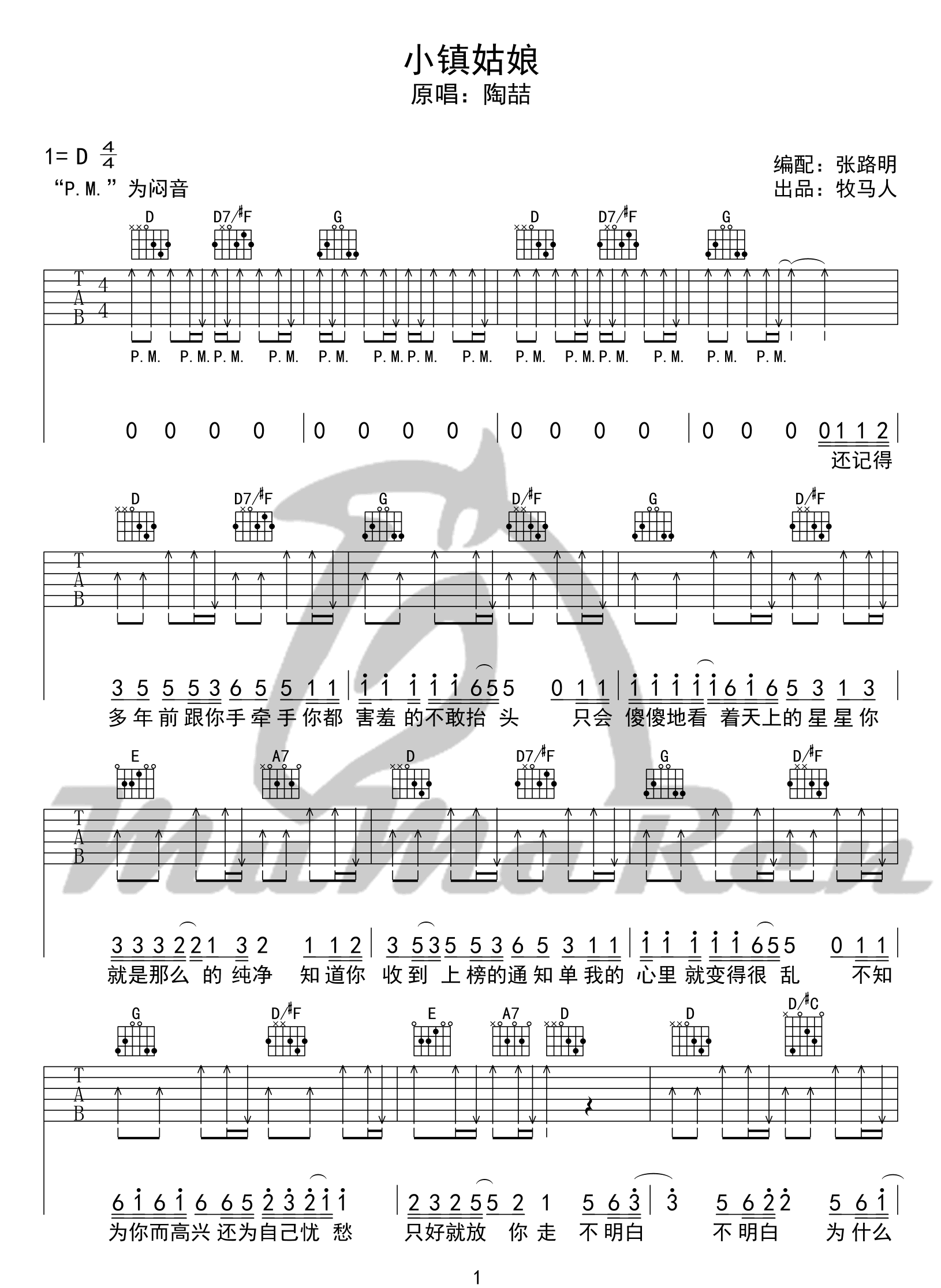 小镇姑娘吉他谱1-陶喆-D调指法