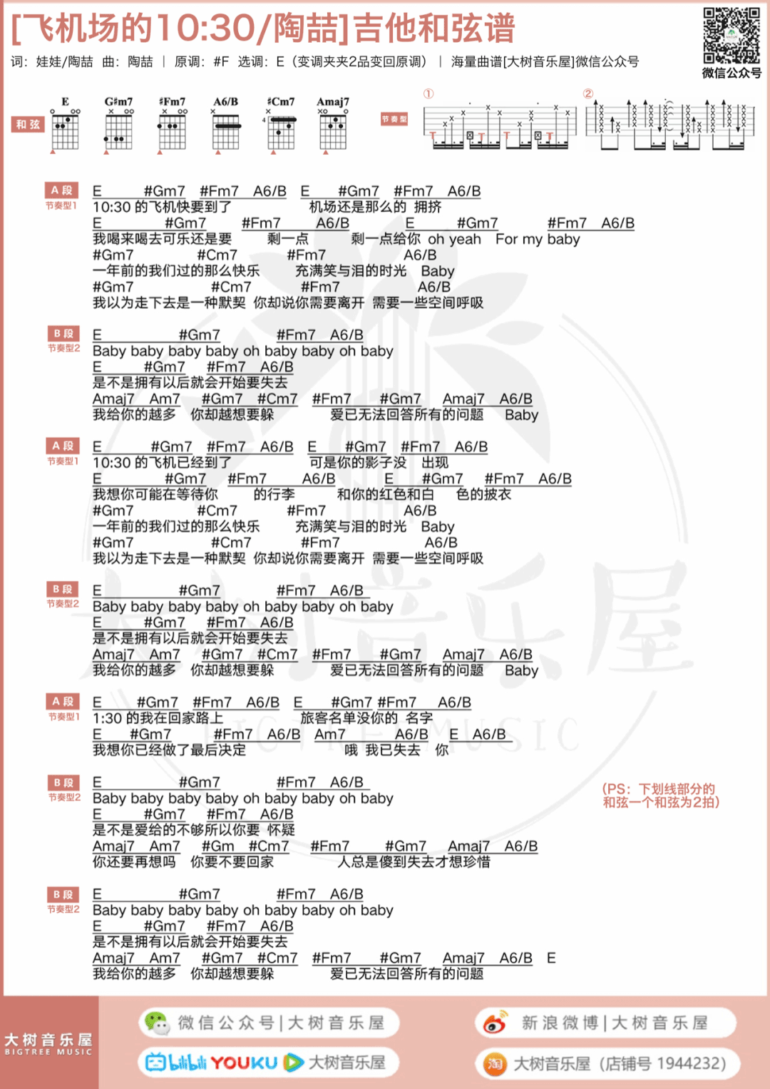 飞机场的十点半吉他谱4-陶喆-E调指法