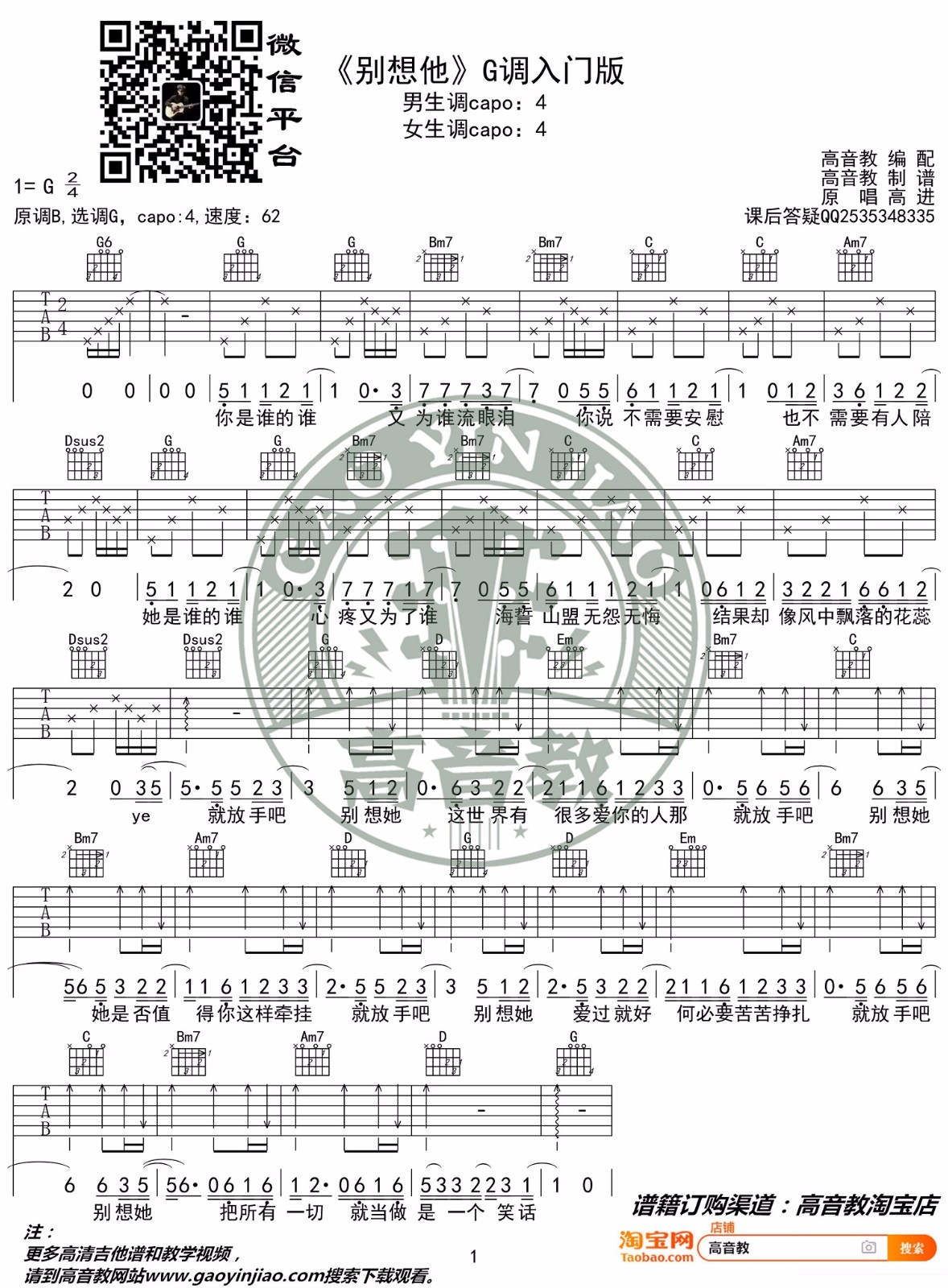 别想他吉他谱-高进-G调指法
