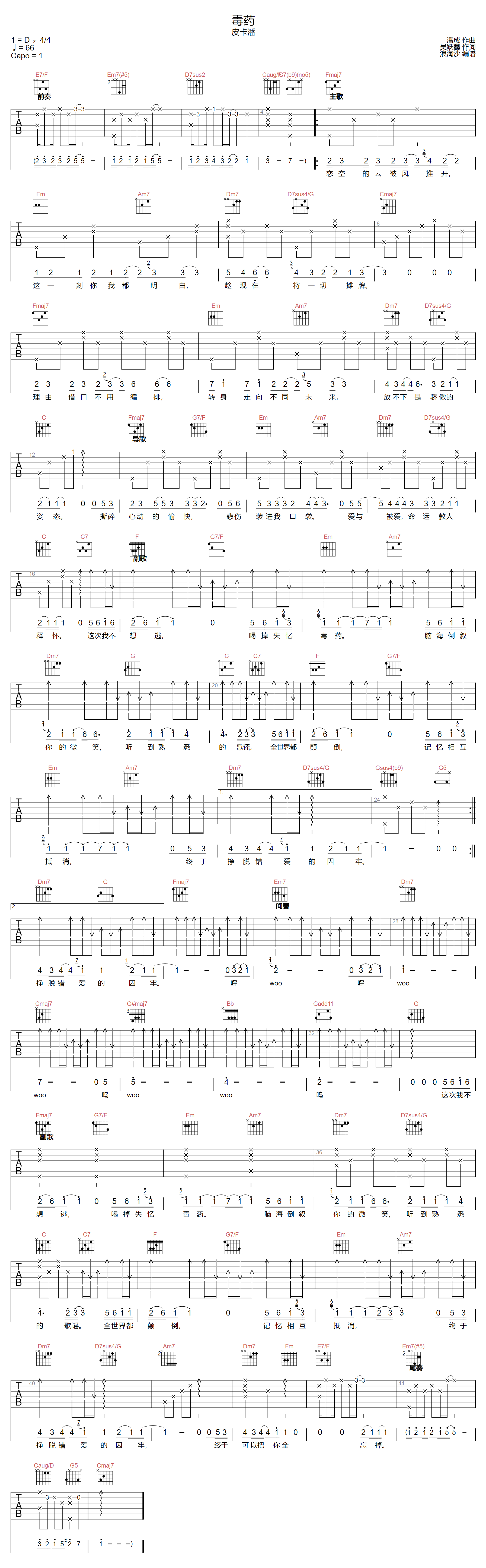 毒药吉他谱-皮卡潘-C调指法