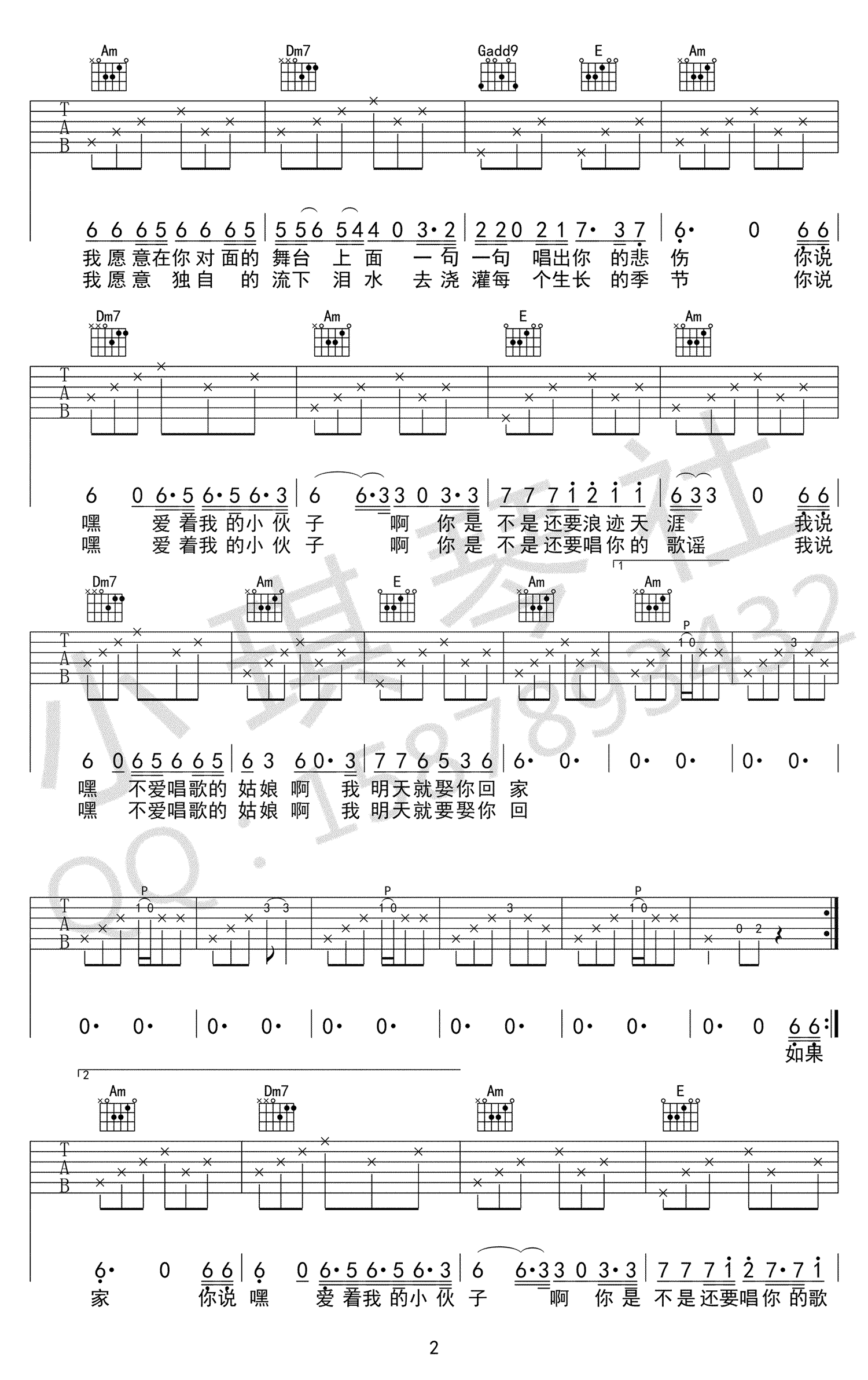 连衣裙吉他谱2-宋冬野-C调指法