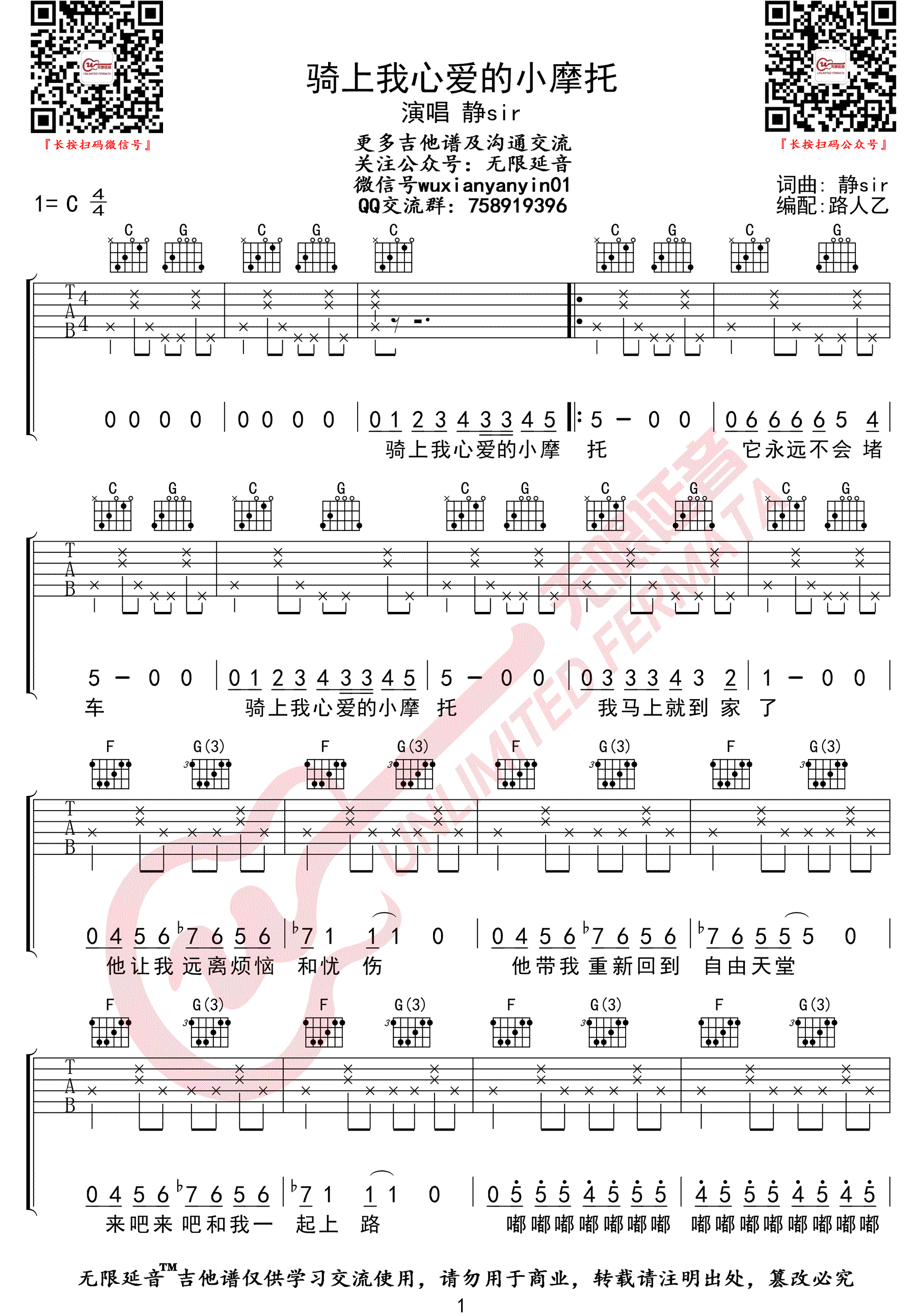骑上我心爱的小摩托吉他谱1-静Sir-C调指法