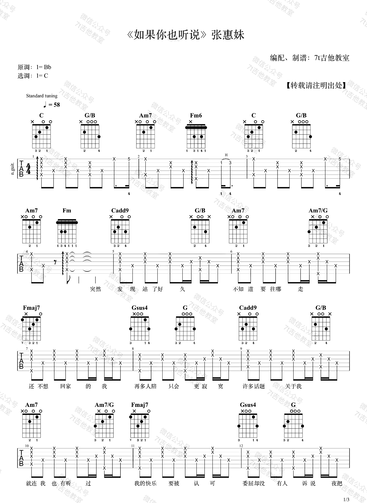 如果你也听说吉他谱1-张惠妹-C调指法