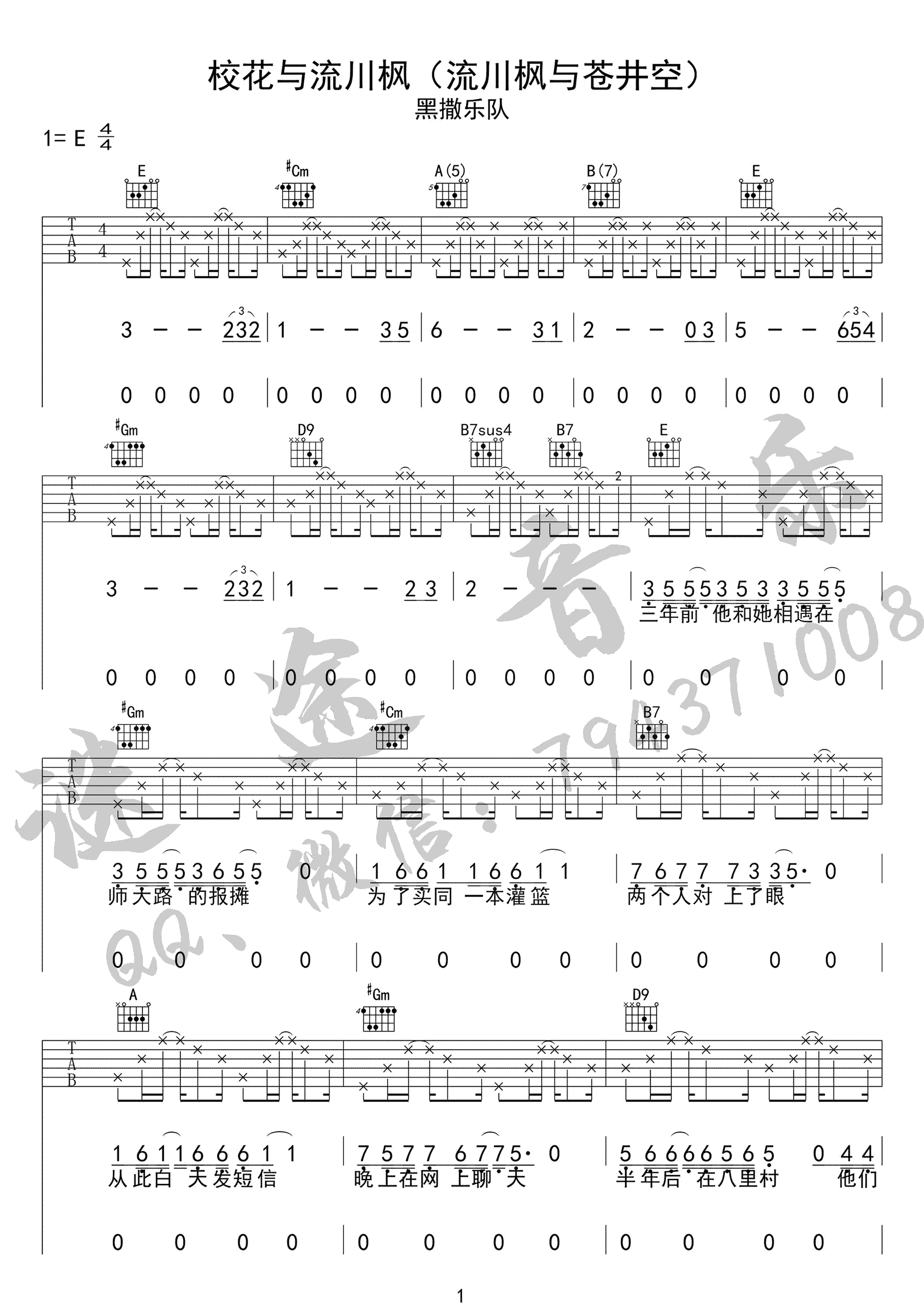 校花与流川枫吉他谱1-黑撒乐队-E调指法