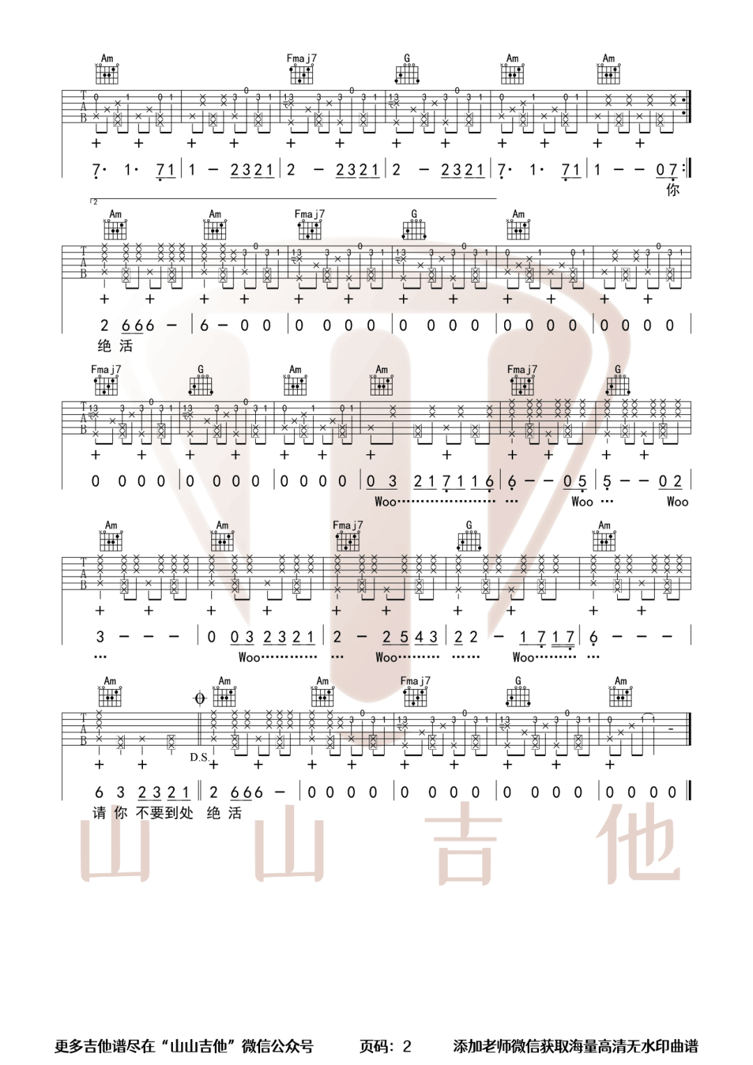 不潮不用花钱吉他谱2-林俊杰-C调指法