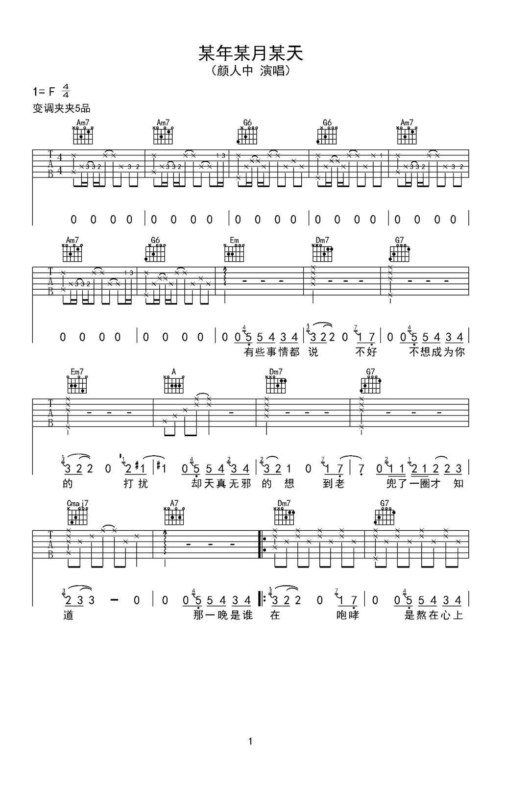 某年某月某天吉他谱1-颜人中-C调指法