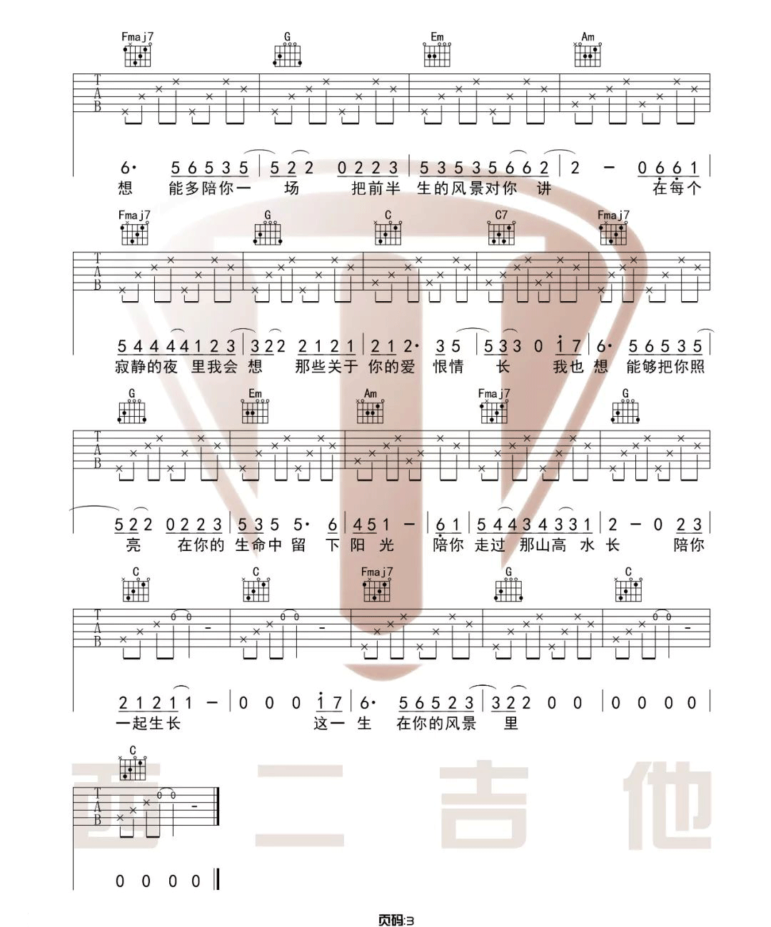 这一生关于你的风景吉他谱3-枯木逢春-C调指法