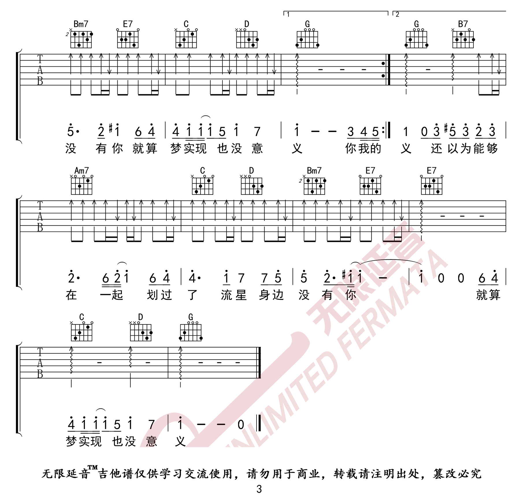 拾忆吉他谱3-王巨星-G调指法