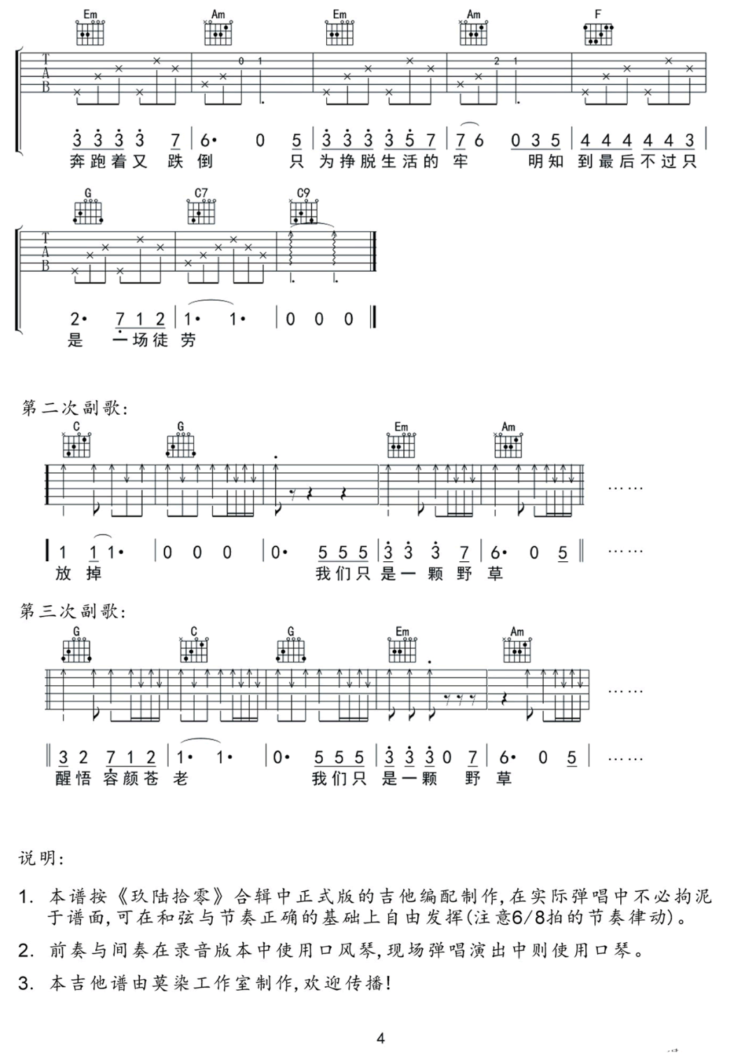 给英格兰友人吉他谱4-莫染-C调指法