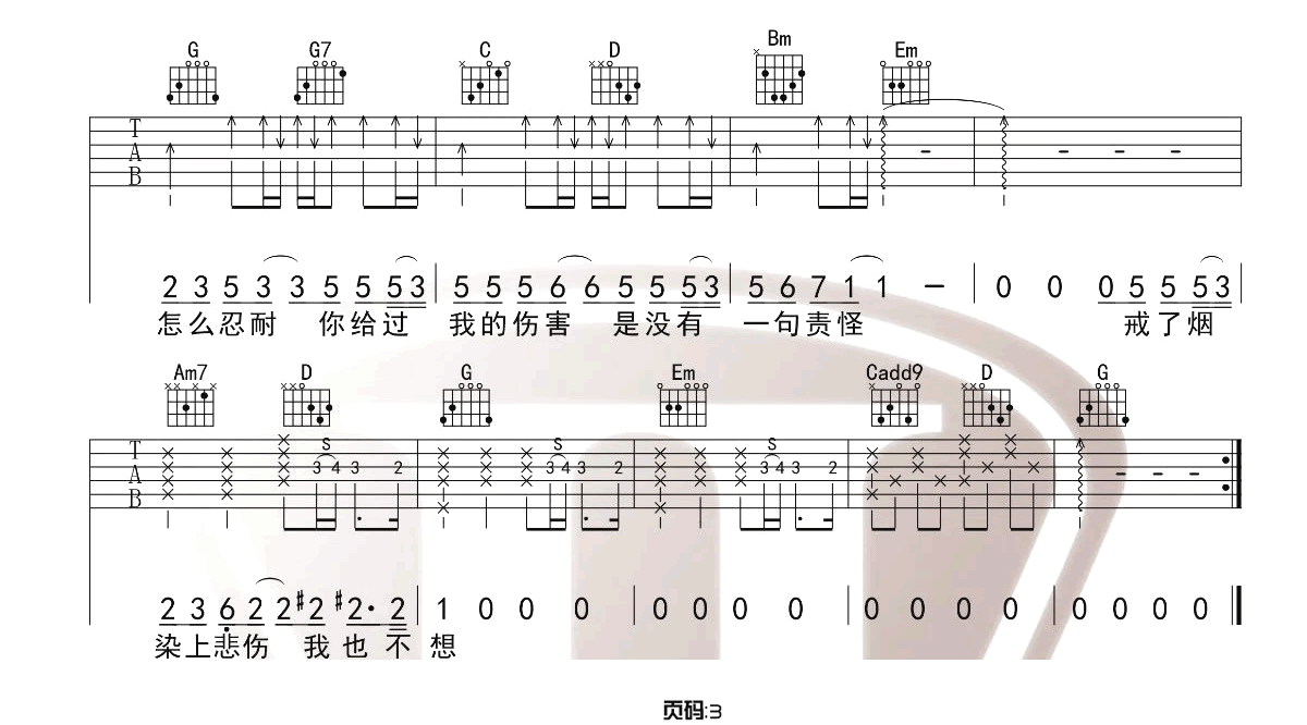 戒烟吉他谱3-李荣浩-G调指法