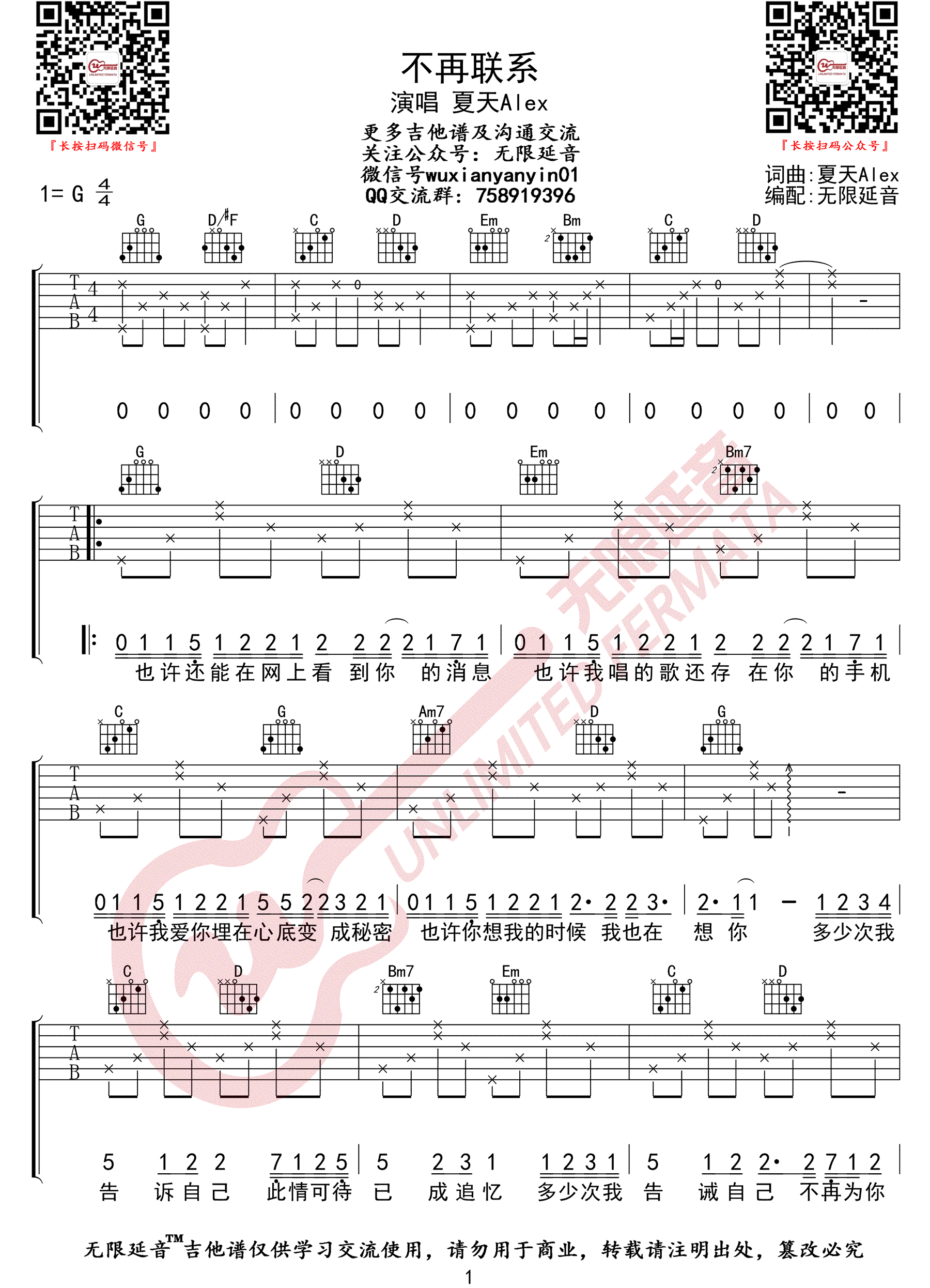 不再联系吉他谱1-夏天Alex-G调指法