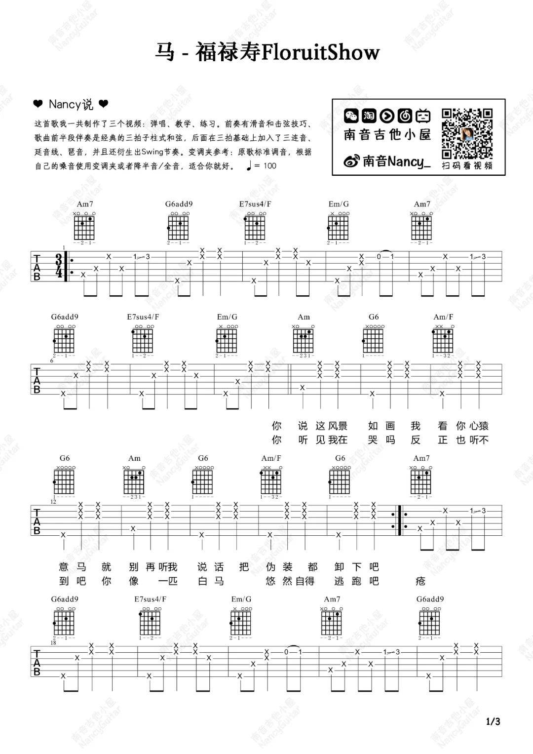 马吉他谱1-福禄寿-C调指法