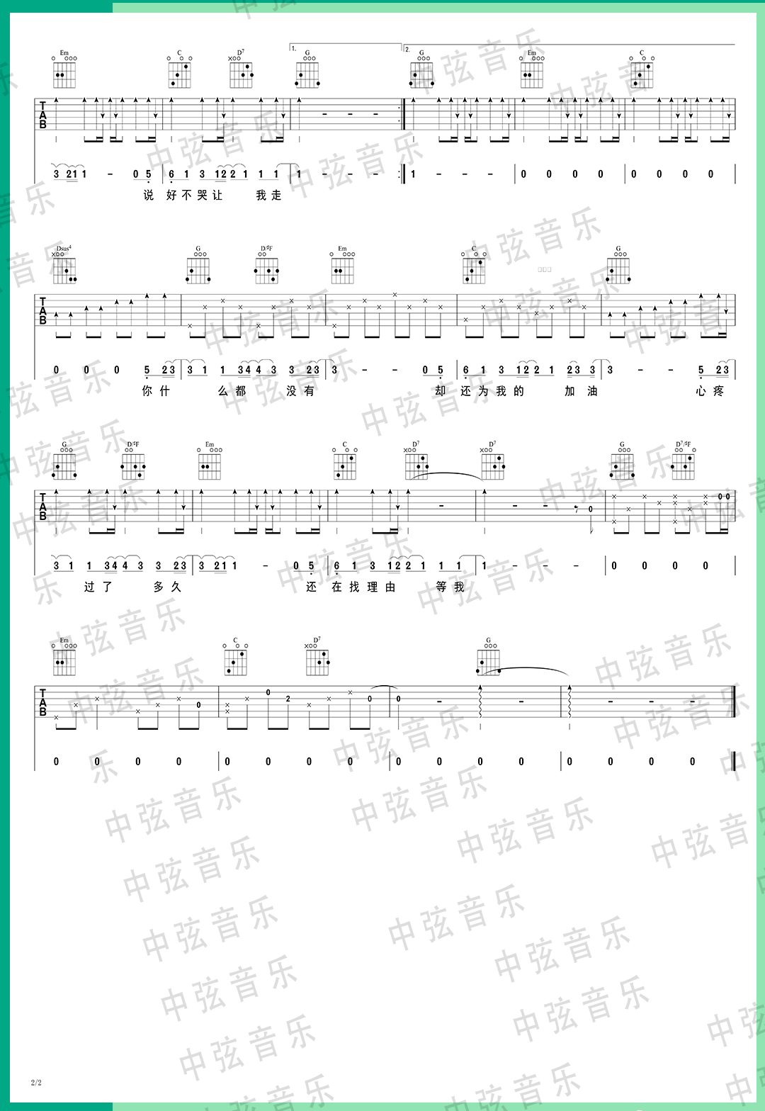 说好不哭吉他谱2-周杰伦-G调指法