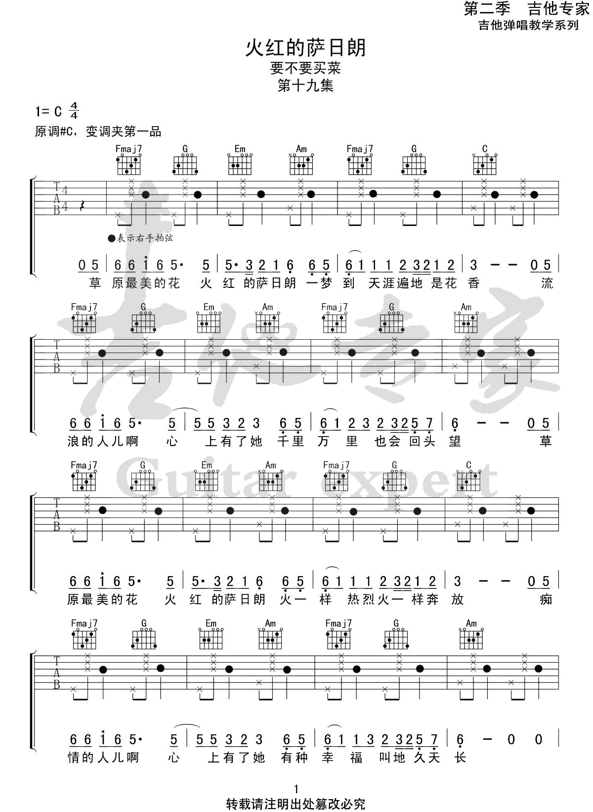 火红的萨日朗吉他谱1-要不要买菜-C调指法