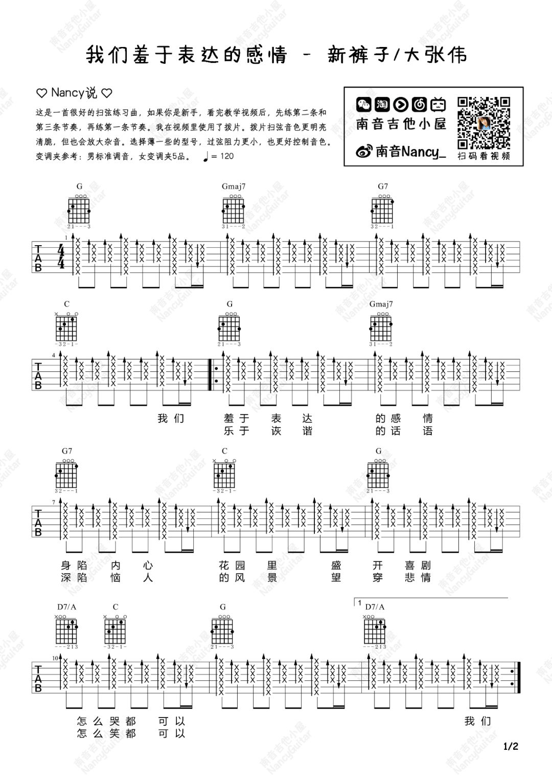 我们羞于表达的感情吉他谱1-新裤子乐队-G调指法