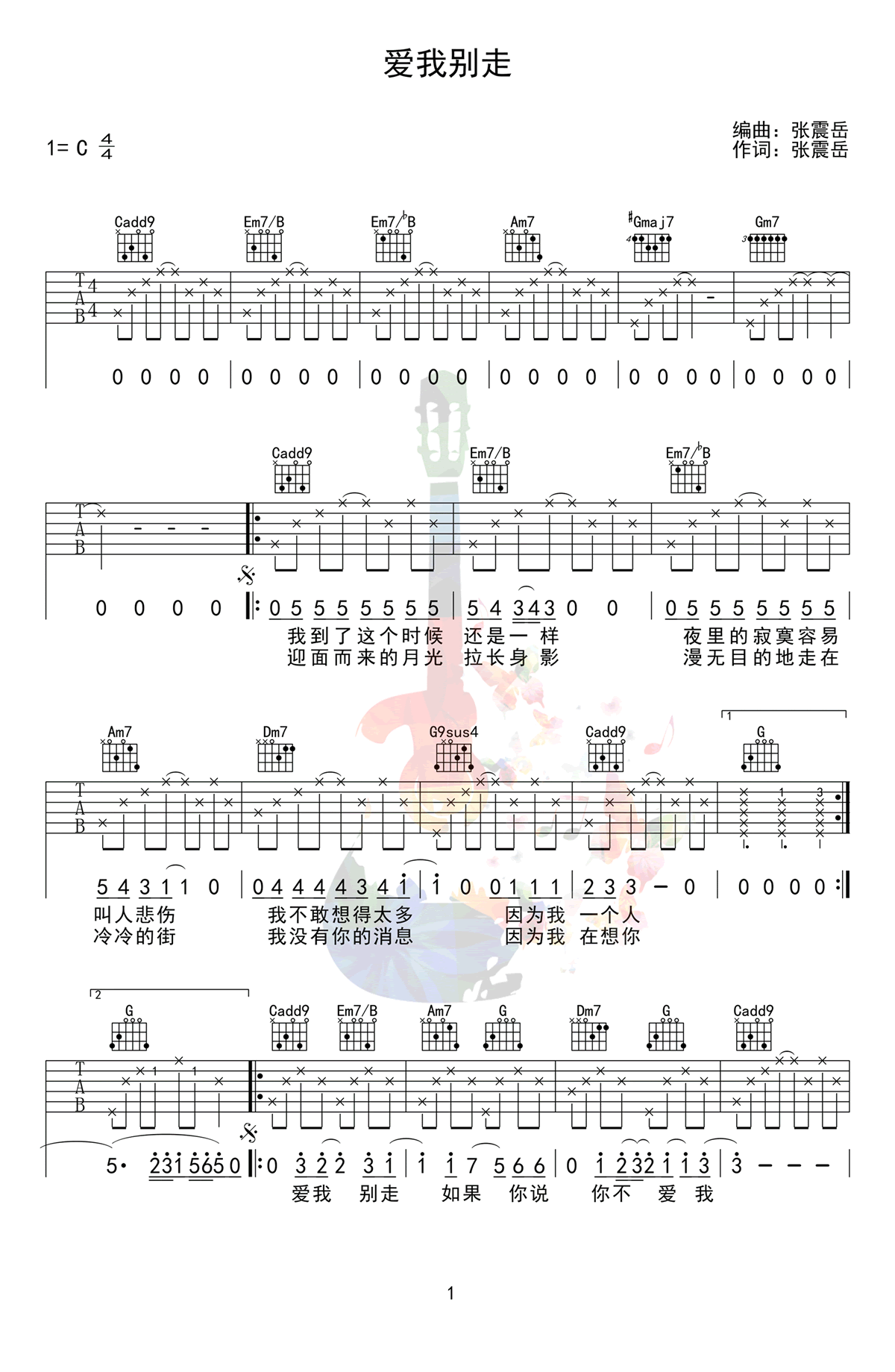 爱我别走吉他谱1-周杰伦-C调指法