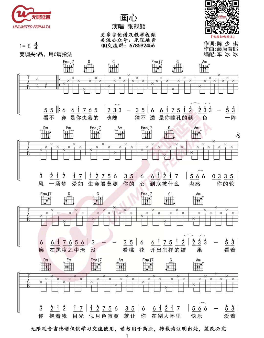 画心吉他谱1-张靓颖-C调指法