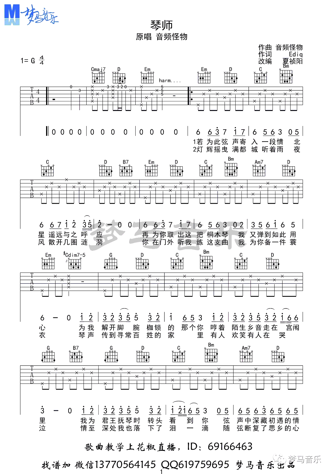 琴师吉他谱1-音频怪物-G调指法
