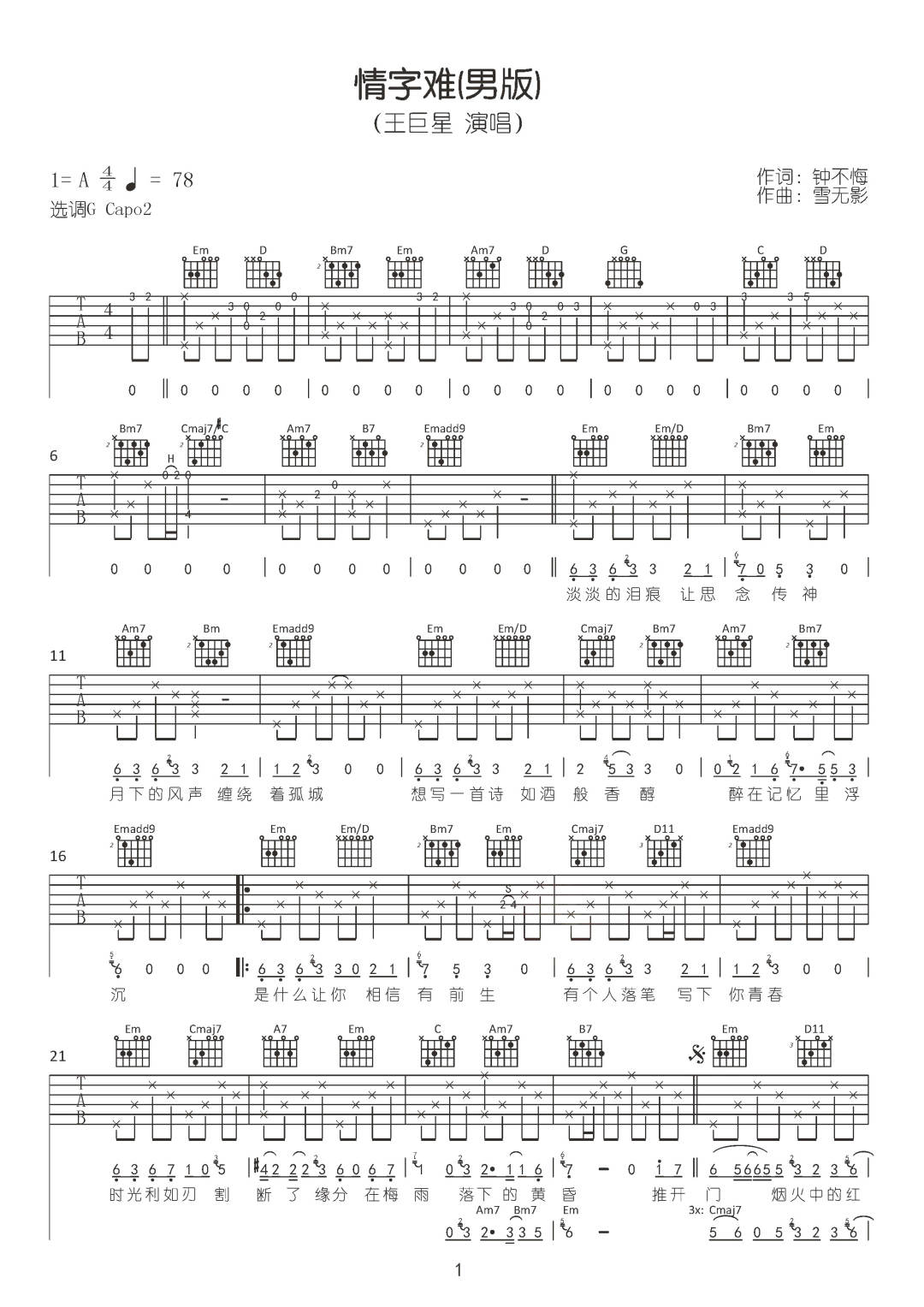 情字难吉他谱1-王巨星-G调指法