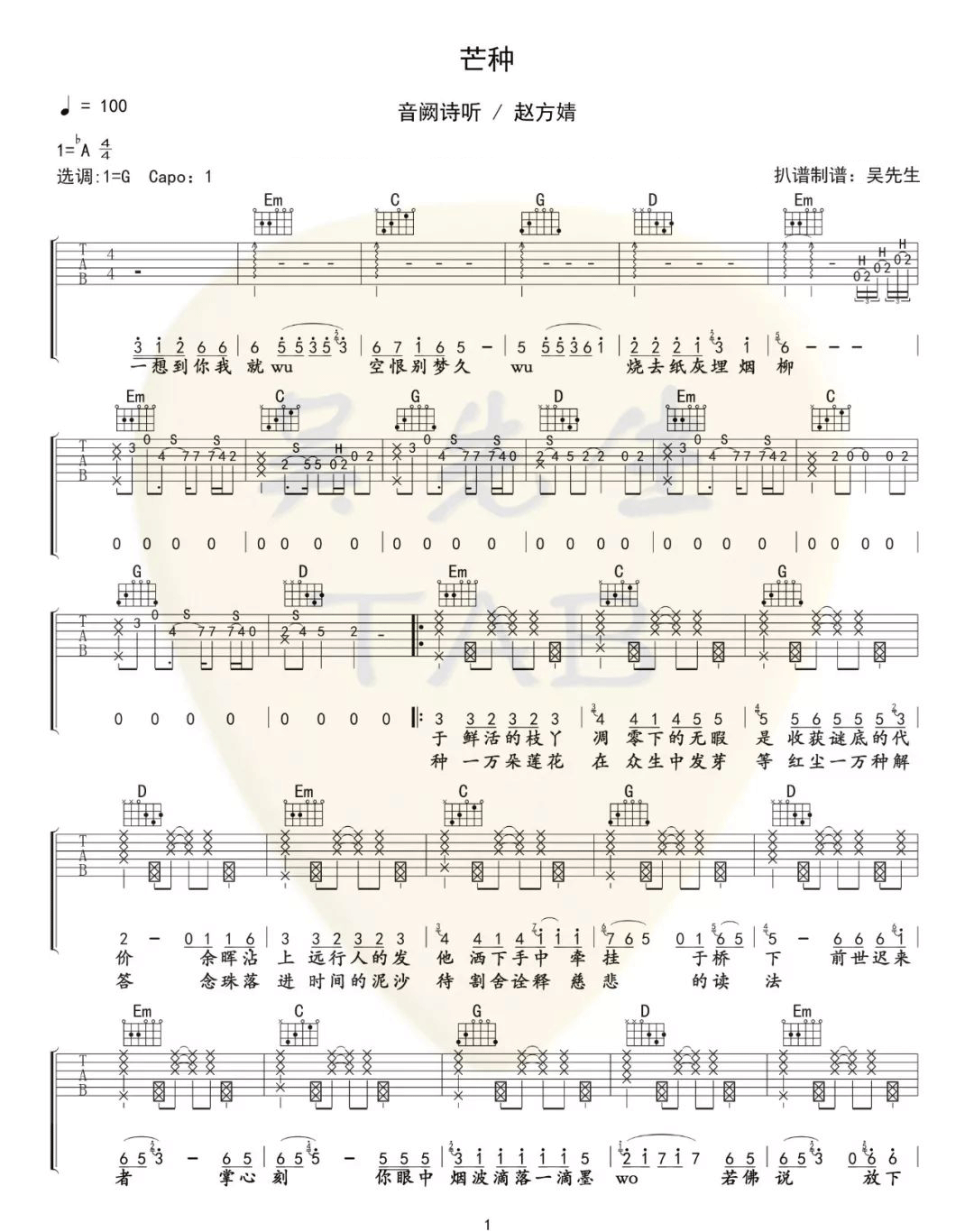 芒种吉他谱1-赵方婧-G调指法