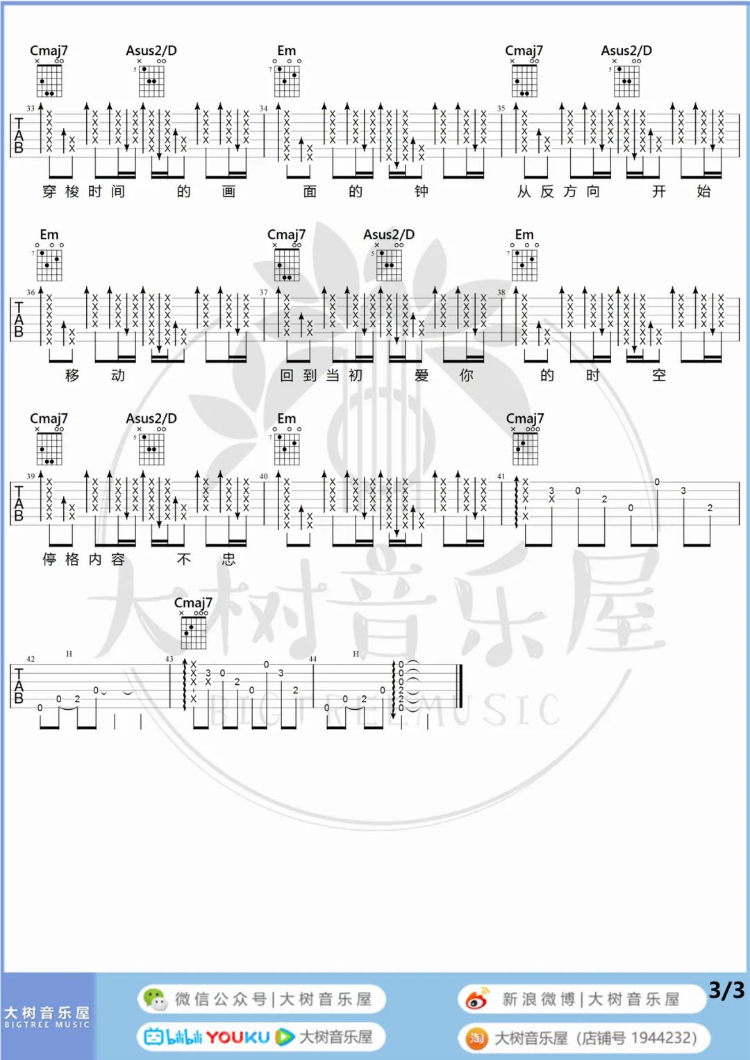 反方向的钟吉他谱3-周杰伦-G调指法