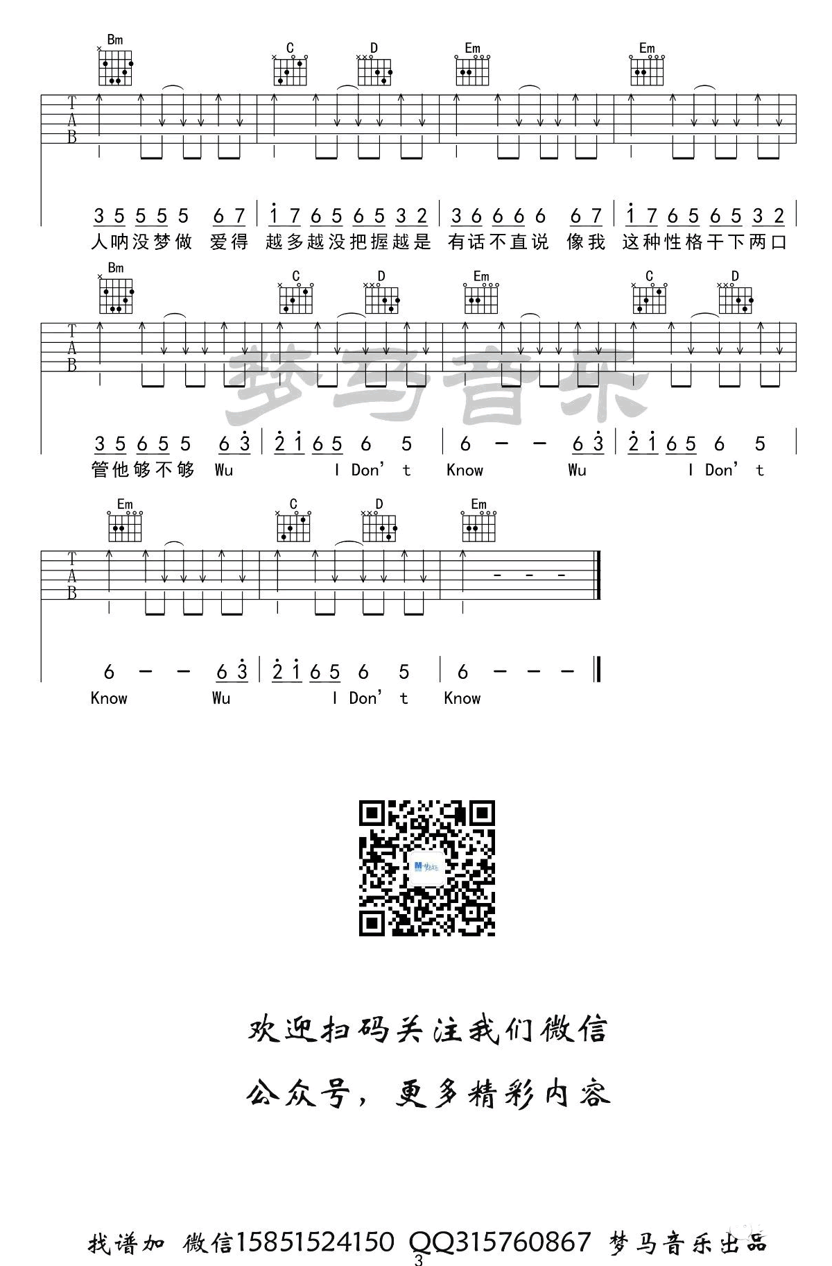 感官先生吉他谱3-刘凤瑶-G调指法