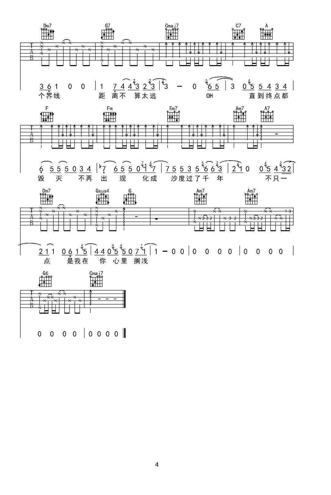 某年某月某天吉他谱4-颜人中-C调指法