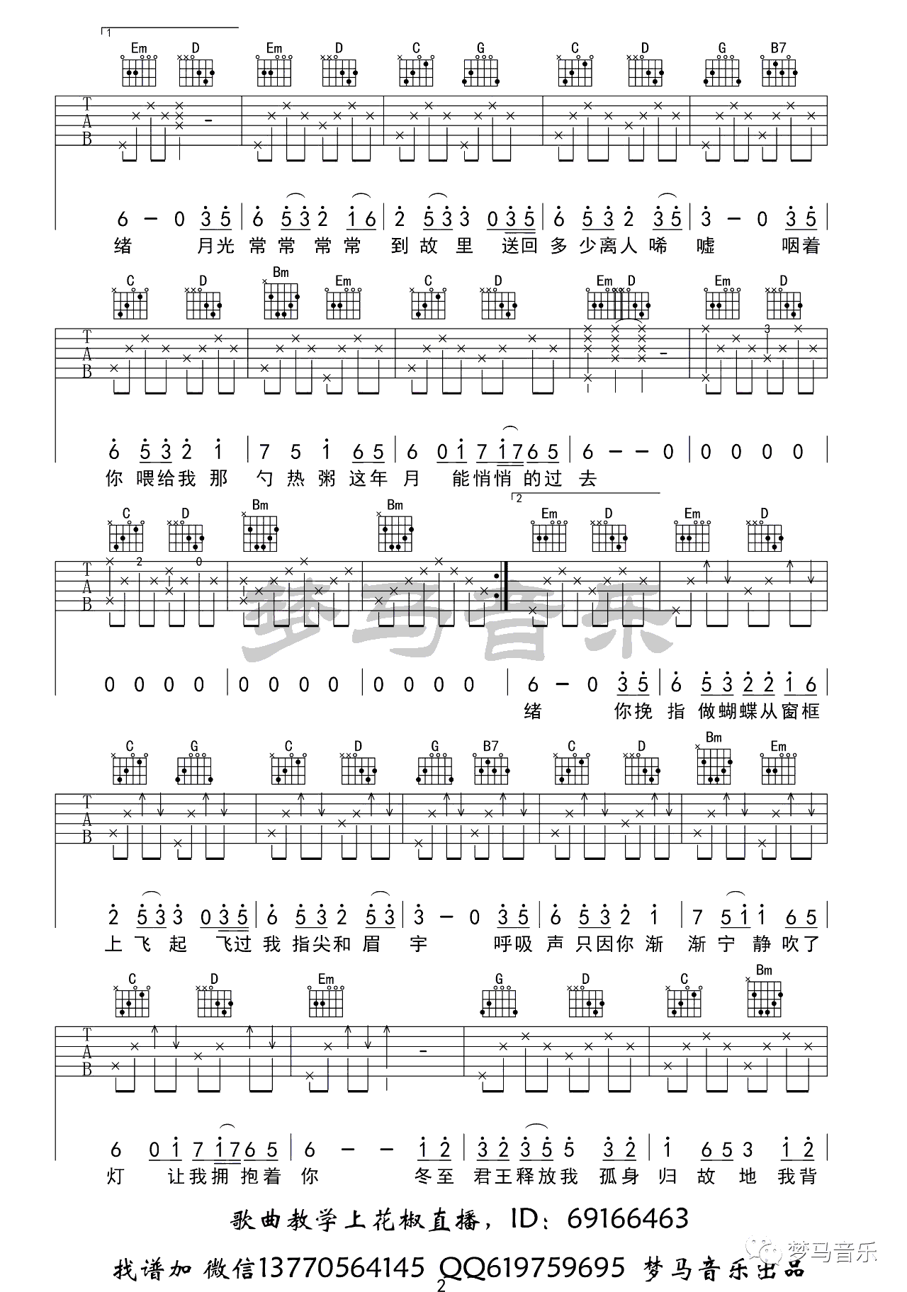 琴师吉他谱2-音频怪物-G调指法