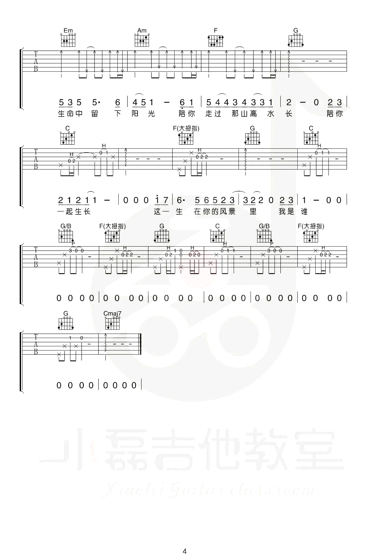 这一生关于你的风景吉他谱4-隔壁老樊-C调指法
