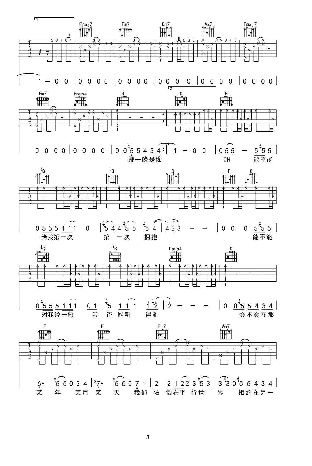 某年某月某天吉他谱3-颜人中-C调指法