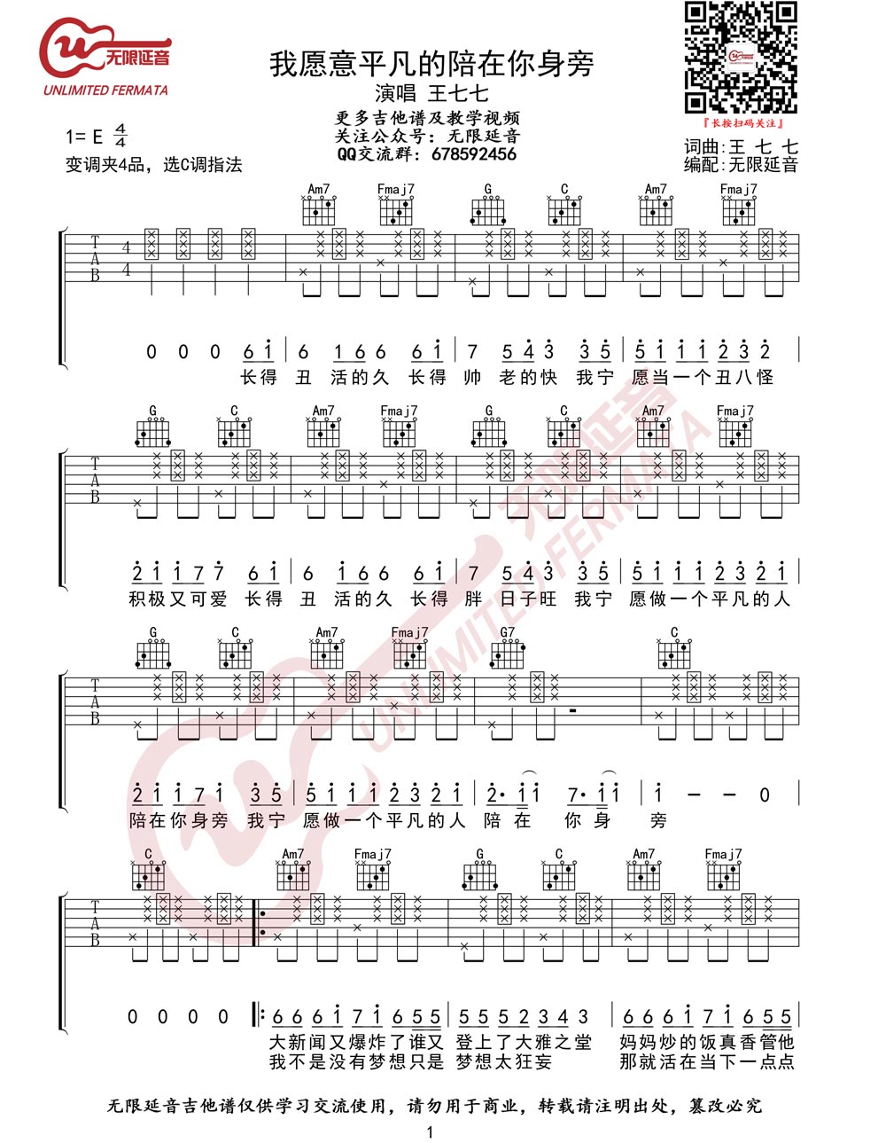 我愿意平凡的陪在你身旁吉他谱1-王七七-C调指法