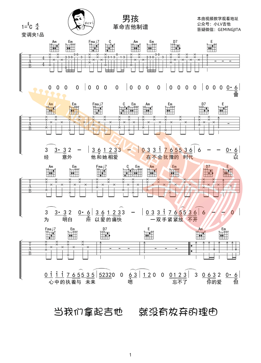 男孩吉他谱1-梁博-C调指法