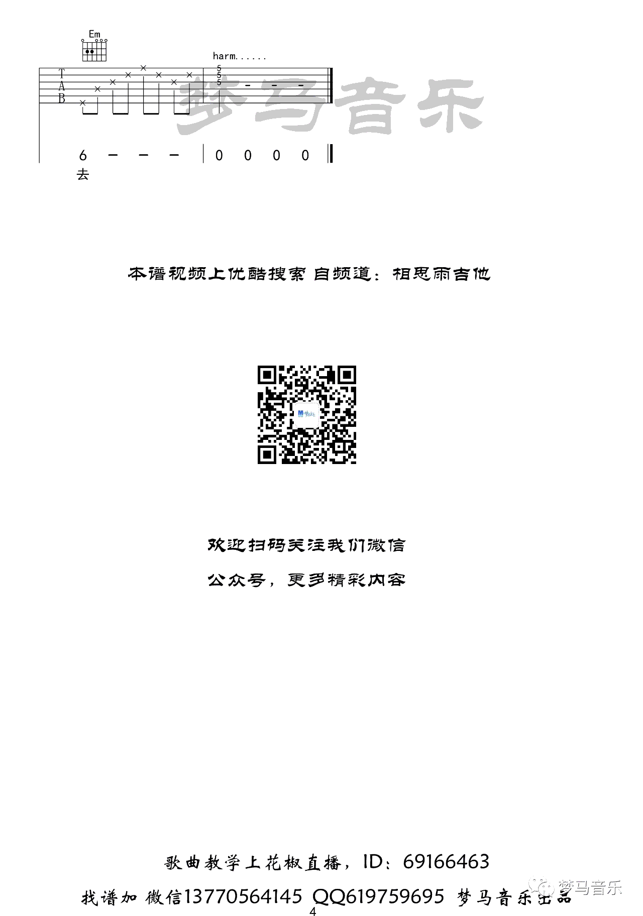 琴师吉他谱4-音频怪物-G调指法
