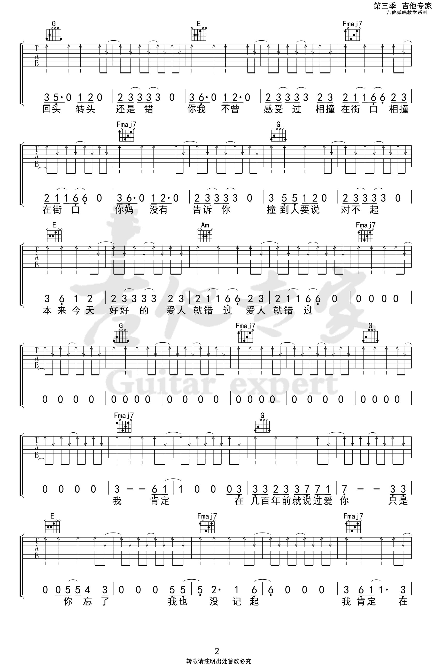 爱人错过吉他谱2-告五人-C调指法
