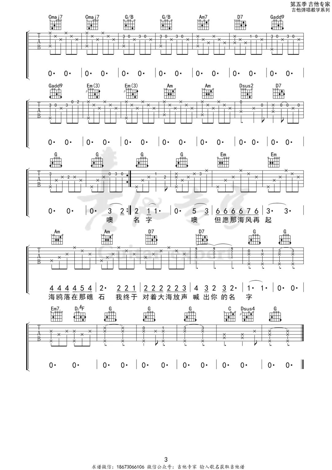 海鸥吉他谱3-逃跑计划-G调指法