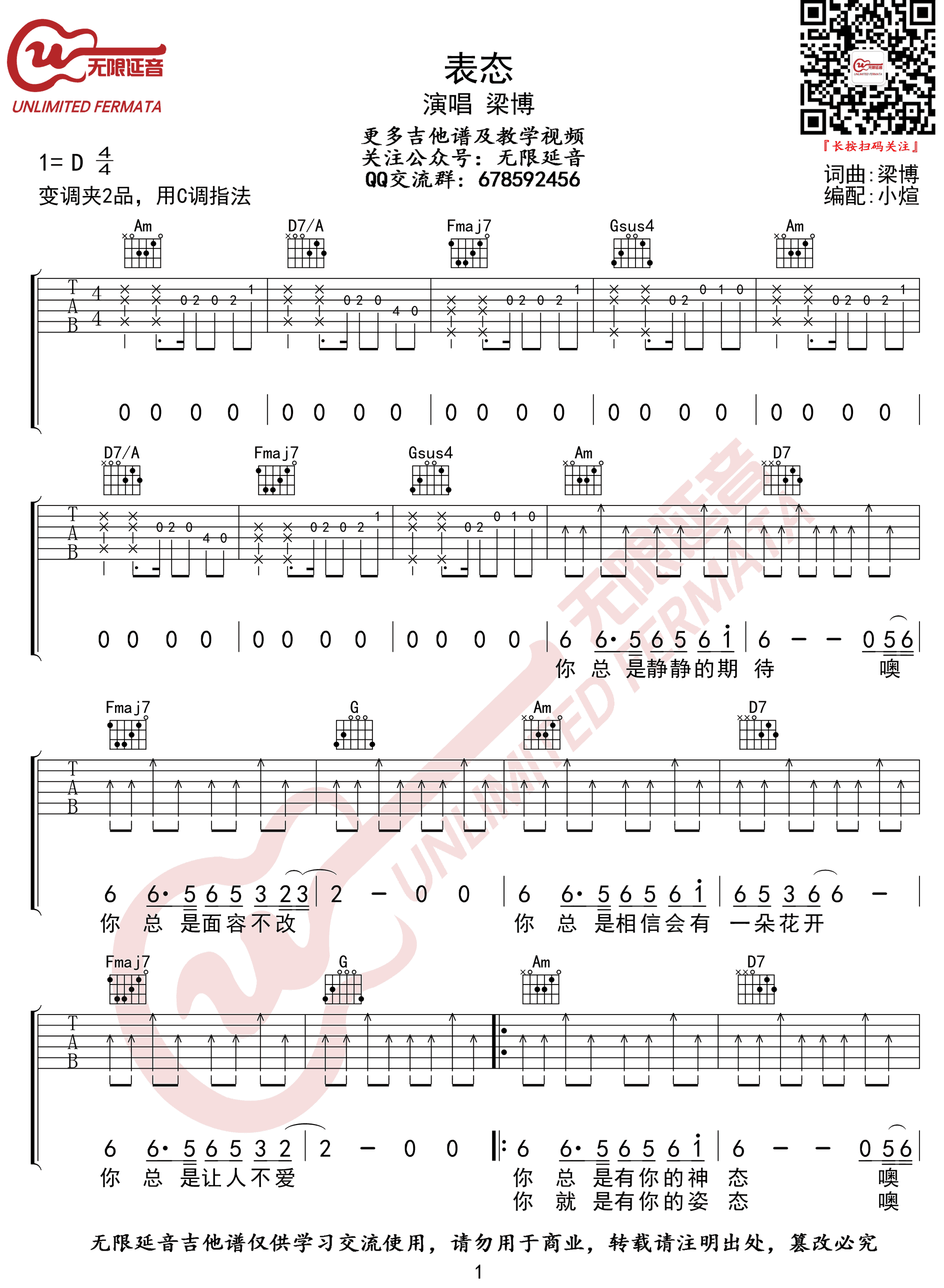 表态吉他谱1-梁博-C调指法