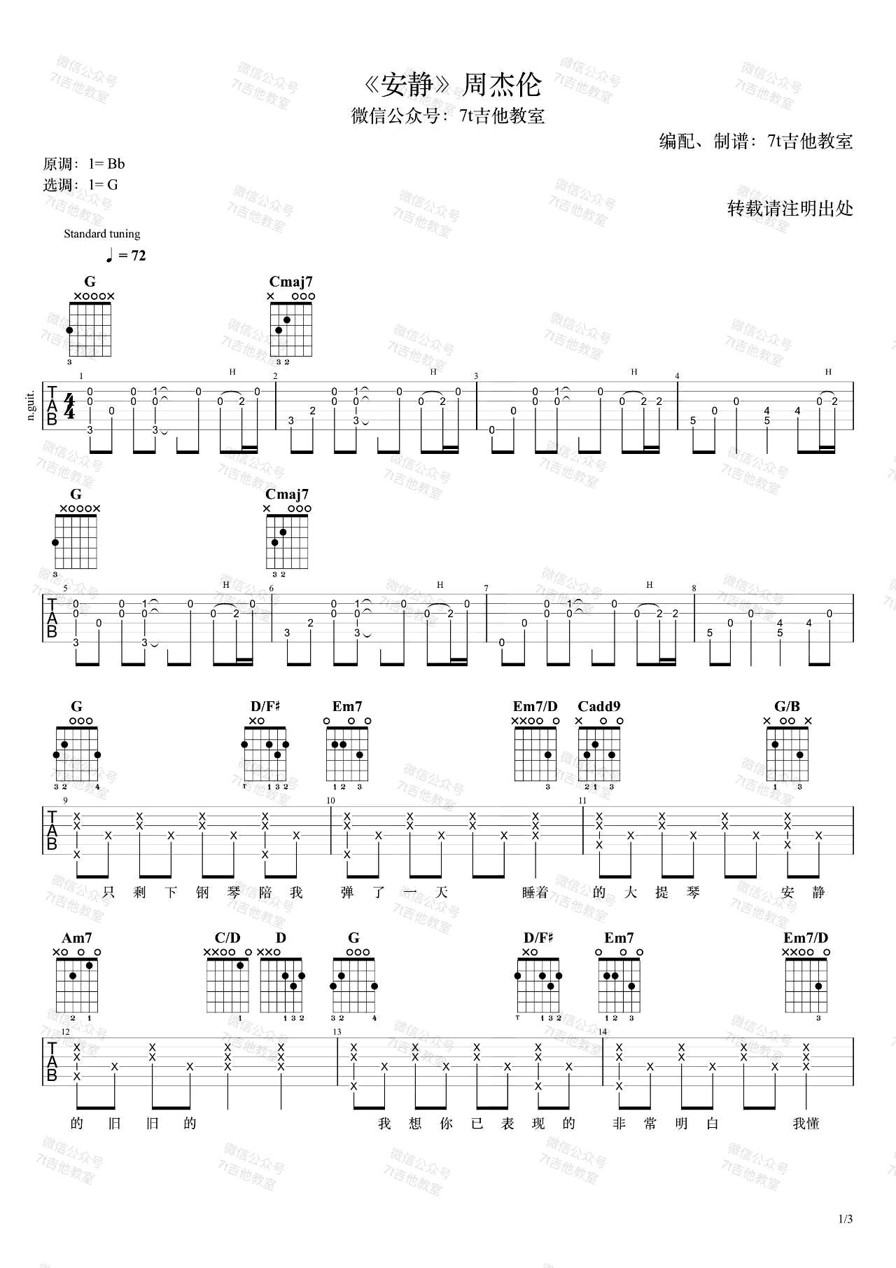 安静吉他谱1-周杰伦-G调指法