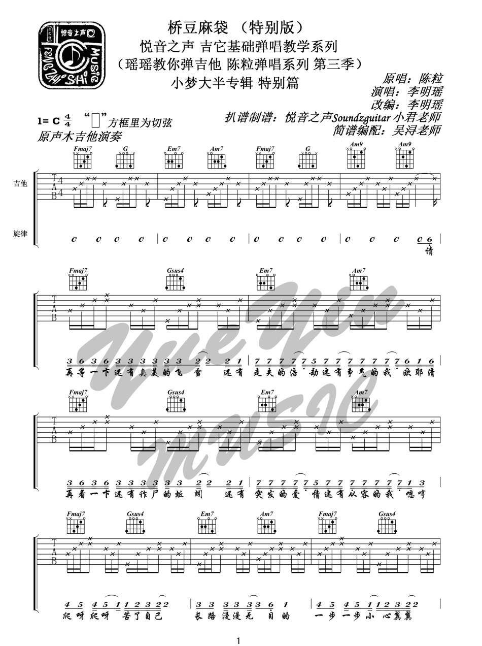 桥豆麻袋吉他谱1-陈粒-C调指法