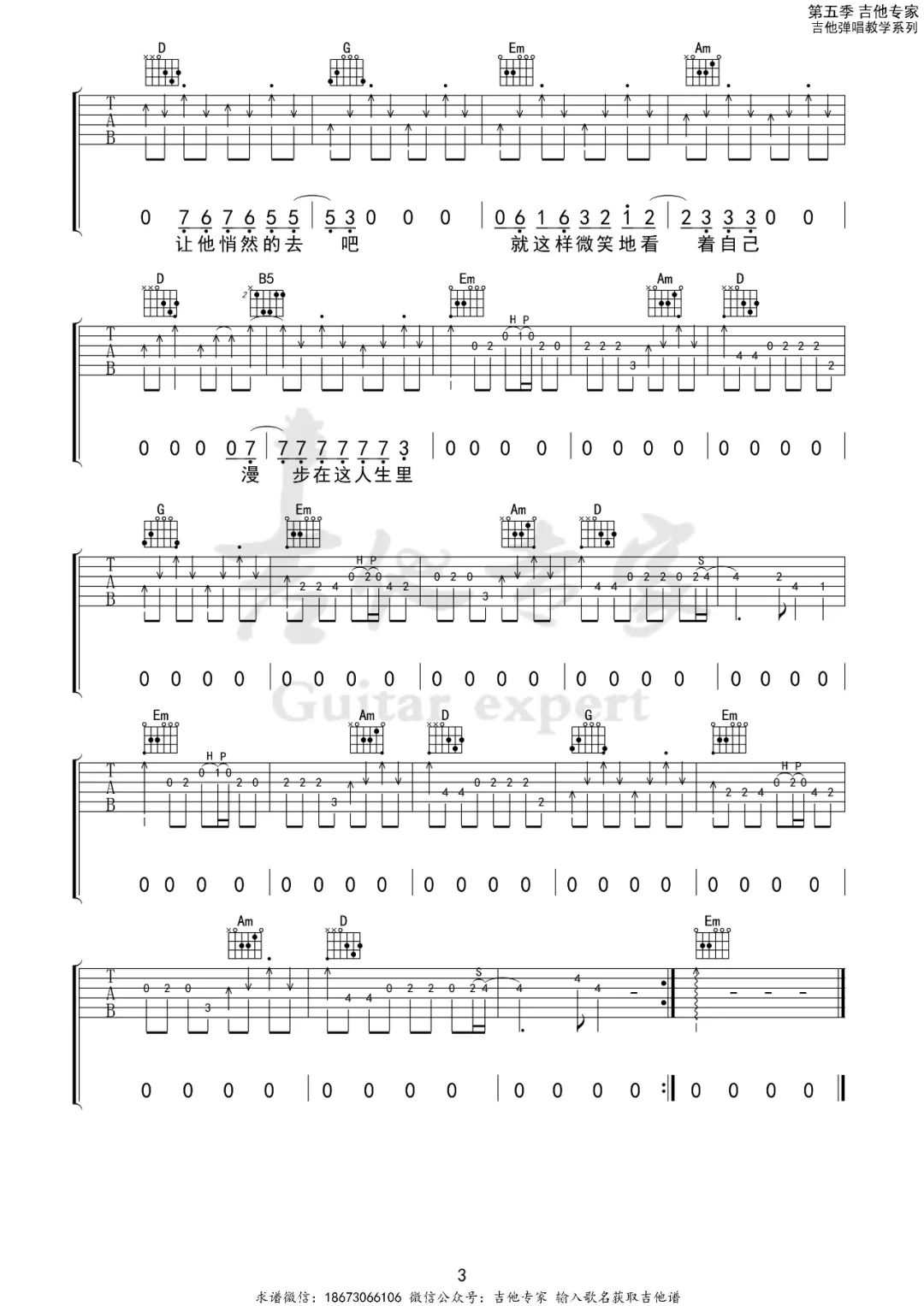 漫步吉他谱3-许巍-G调指法