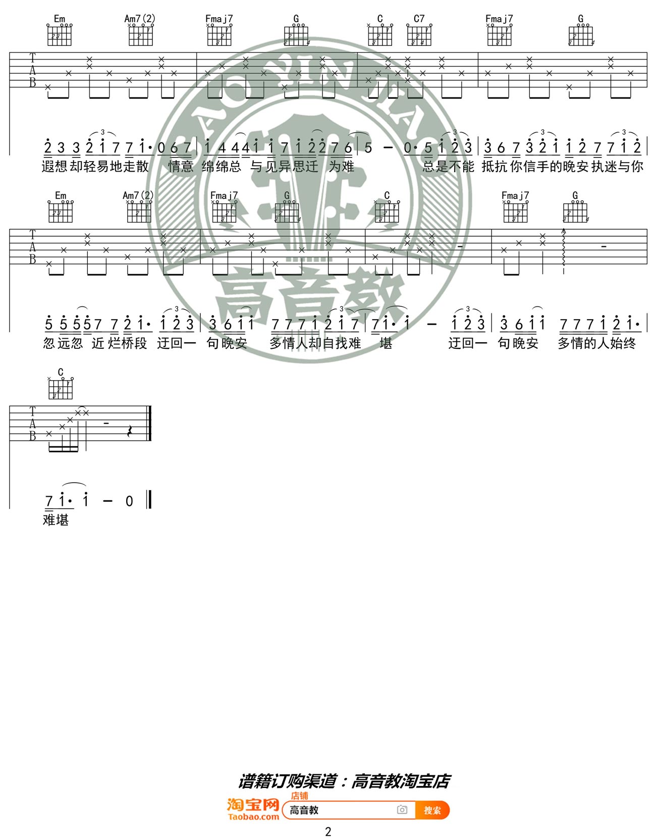 晚安吉他谱2-颜人中-C调指法