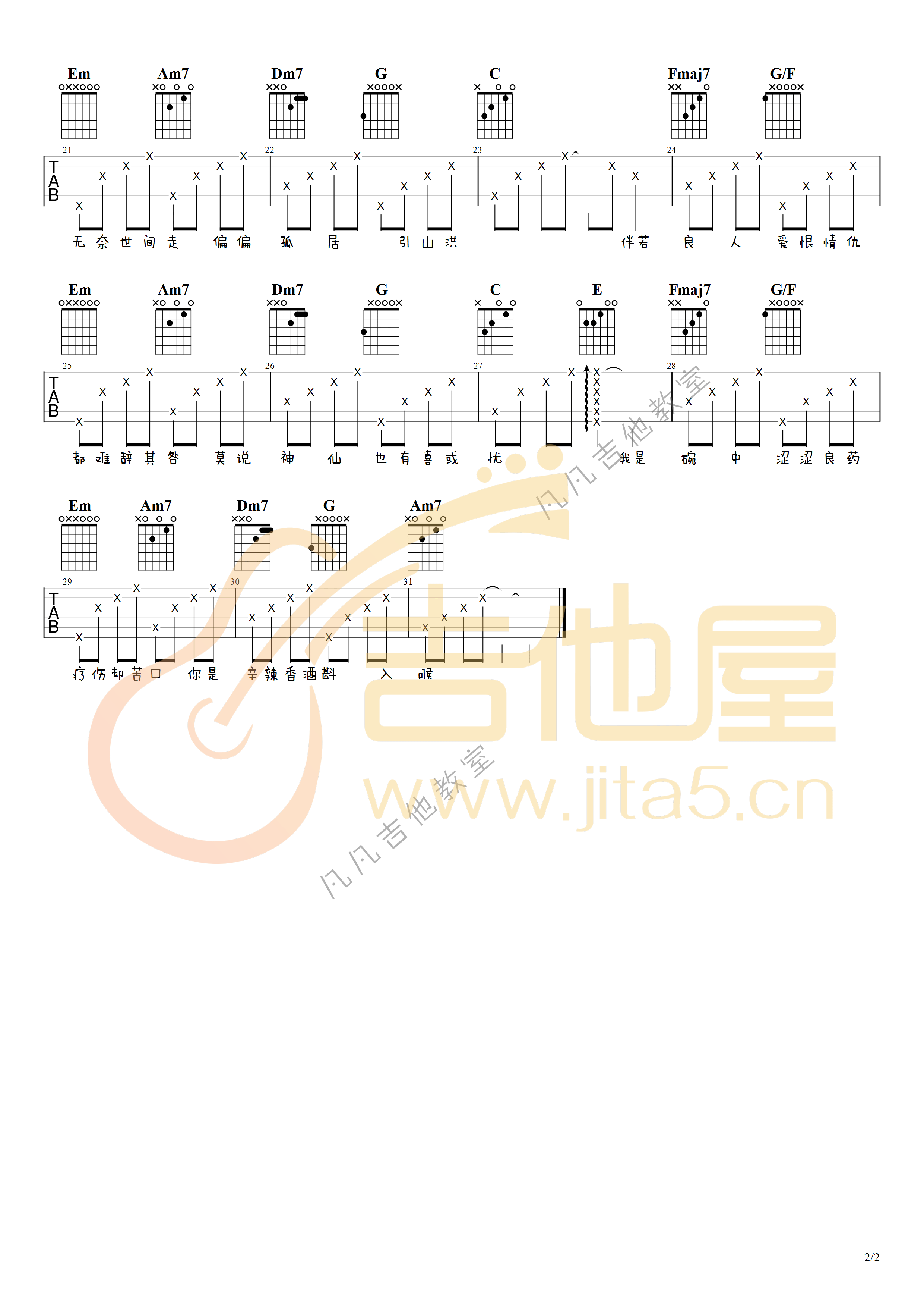 花间酒吉他谱2-傲寒同学-C调指法